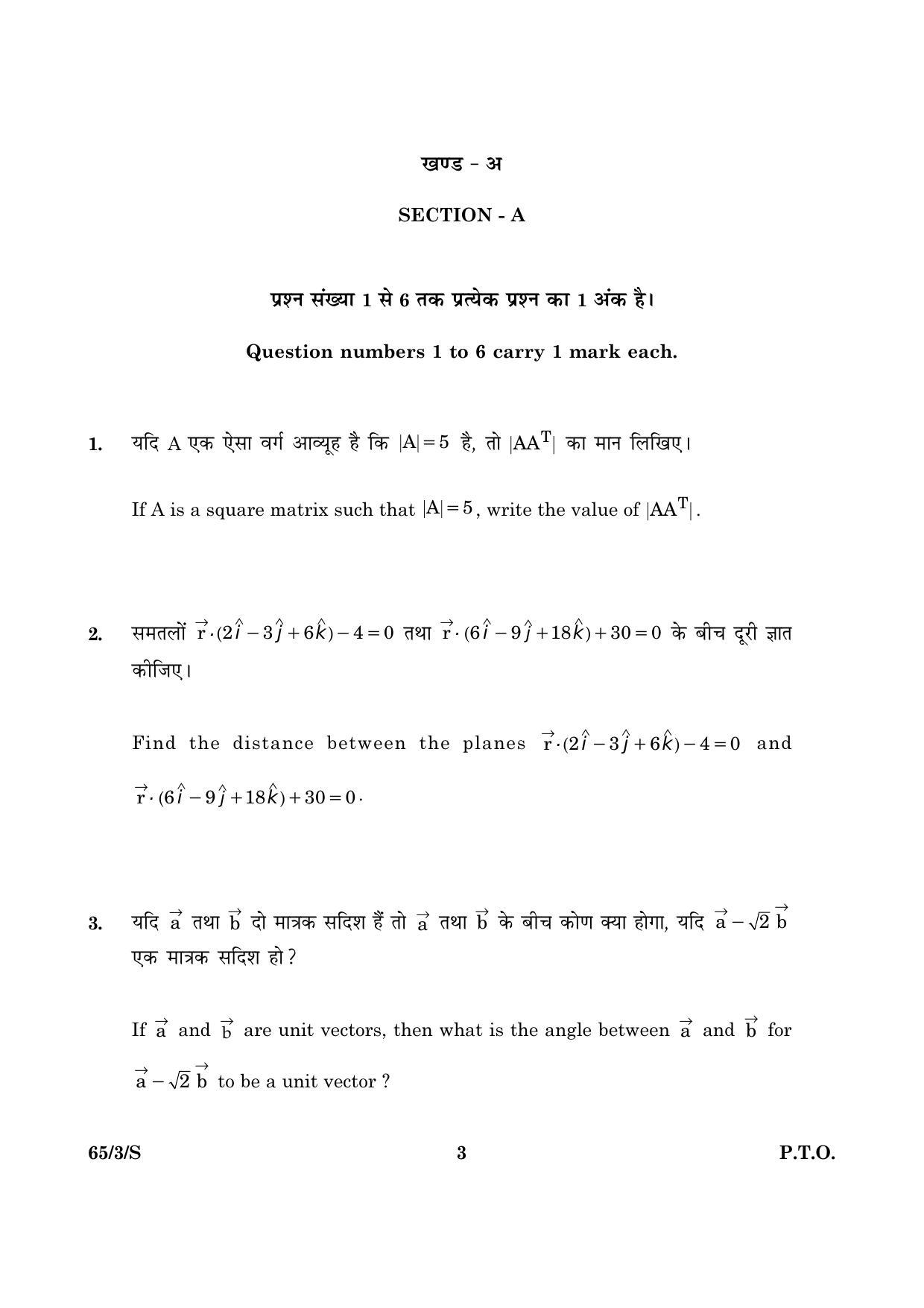 CBSE Class 12 065 Set 3 S Mathematics 2016 Question Paper - Page 3