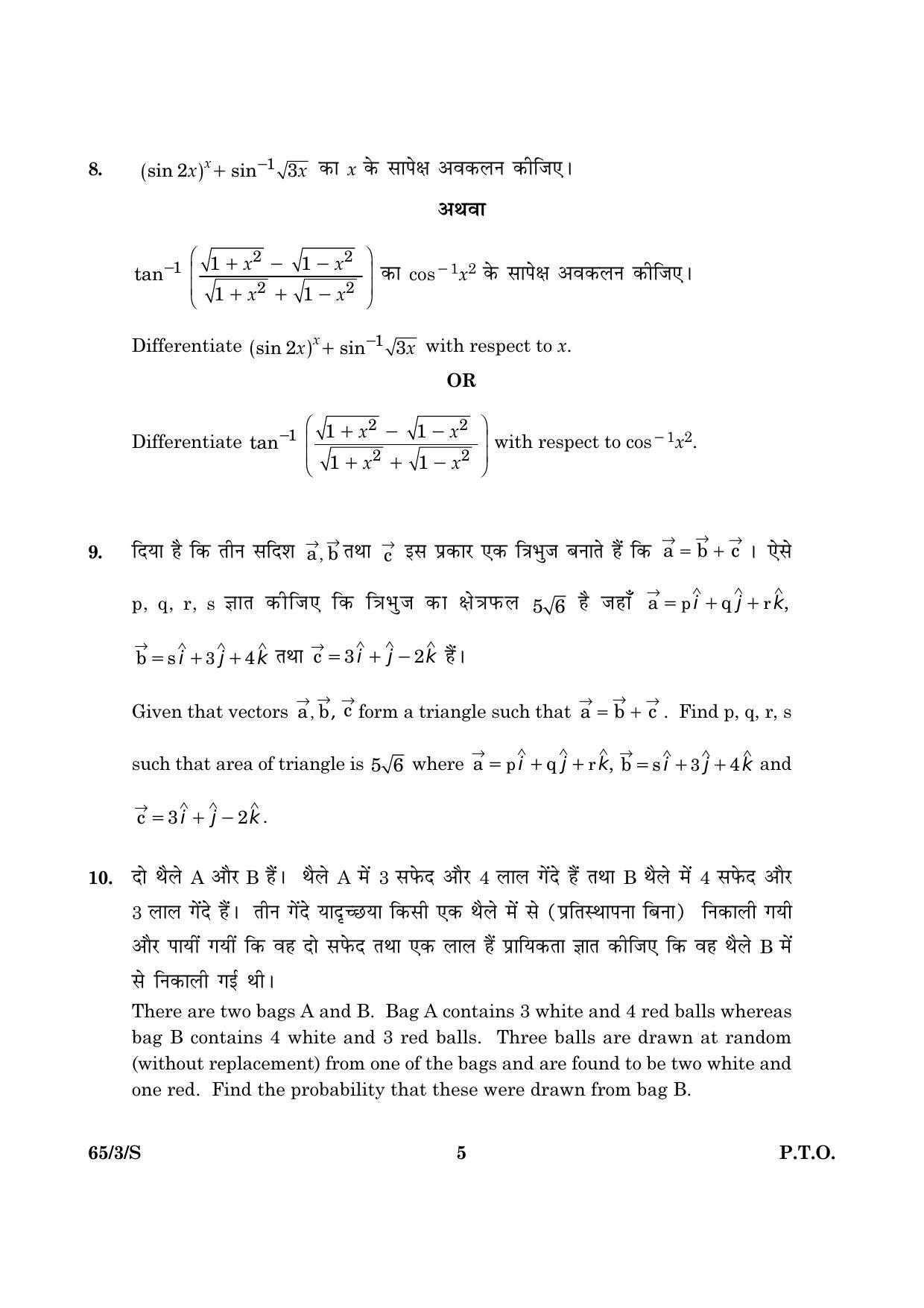 CBSE Class 12 065 Set 3 S Mathematics 2016 Question Paper - Page 5