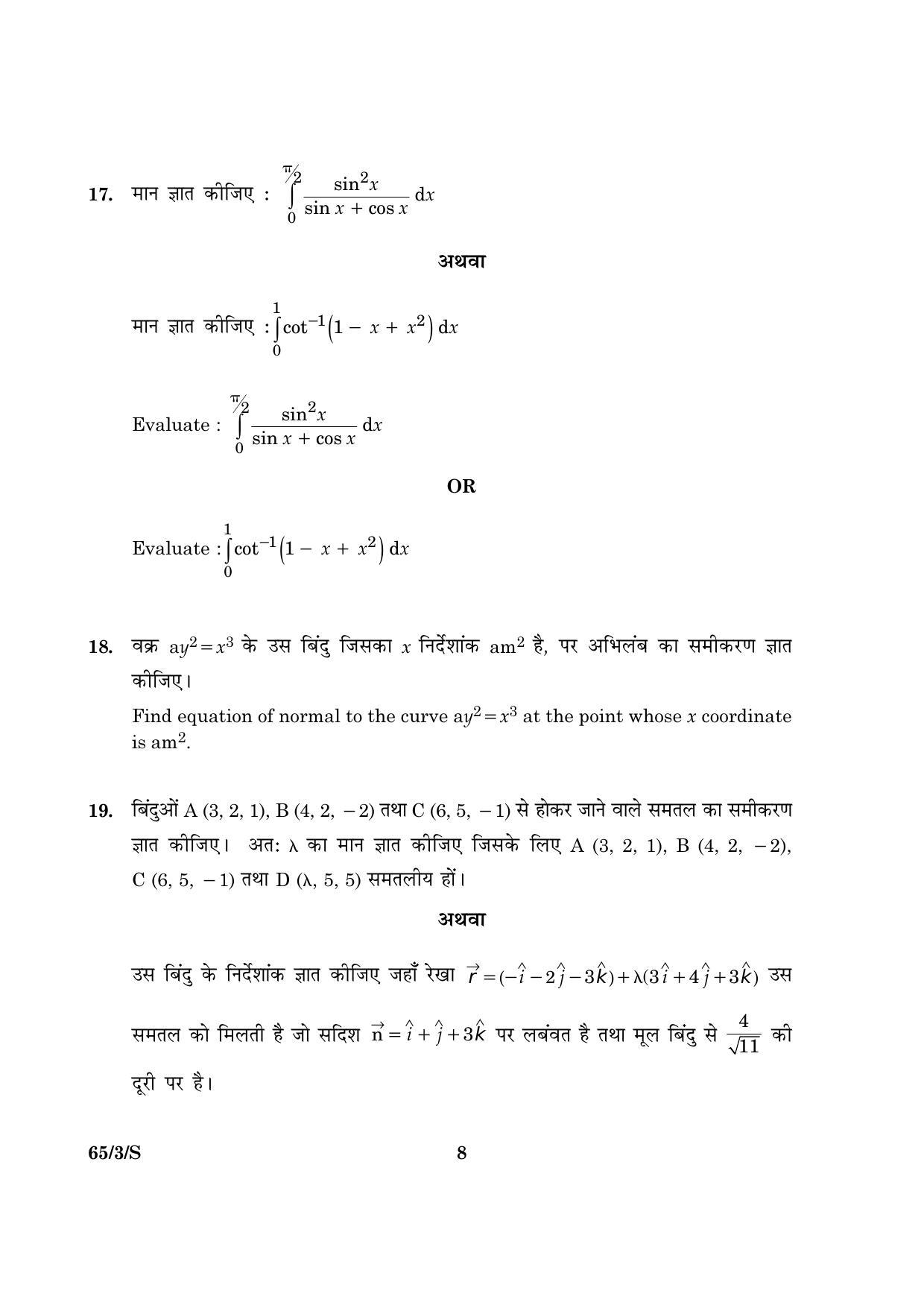 CBSE Class 12 065 Set 3 S Mathematics 2016 Question Paper - Page 8