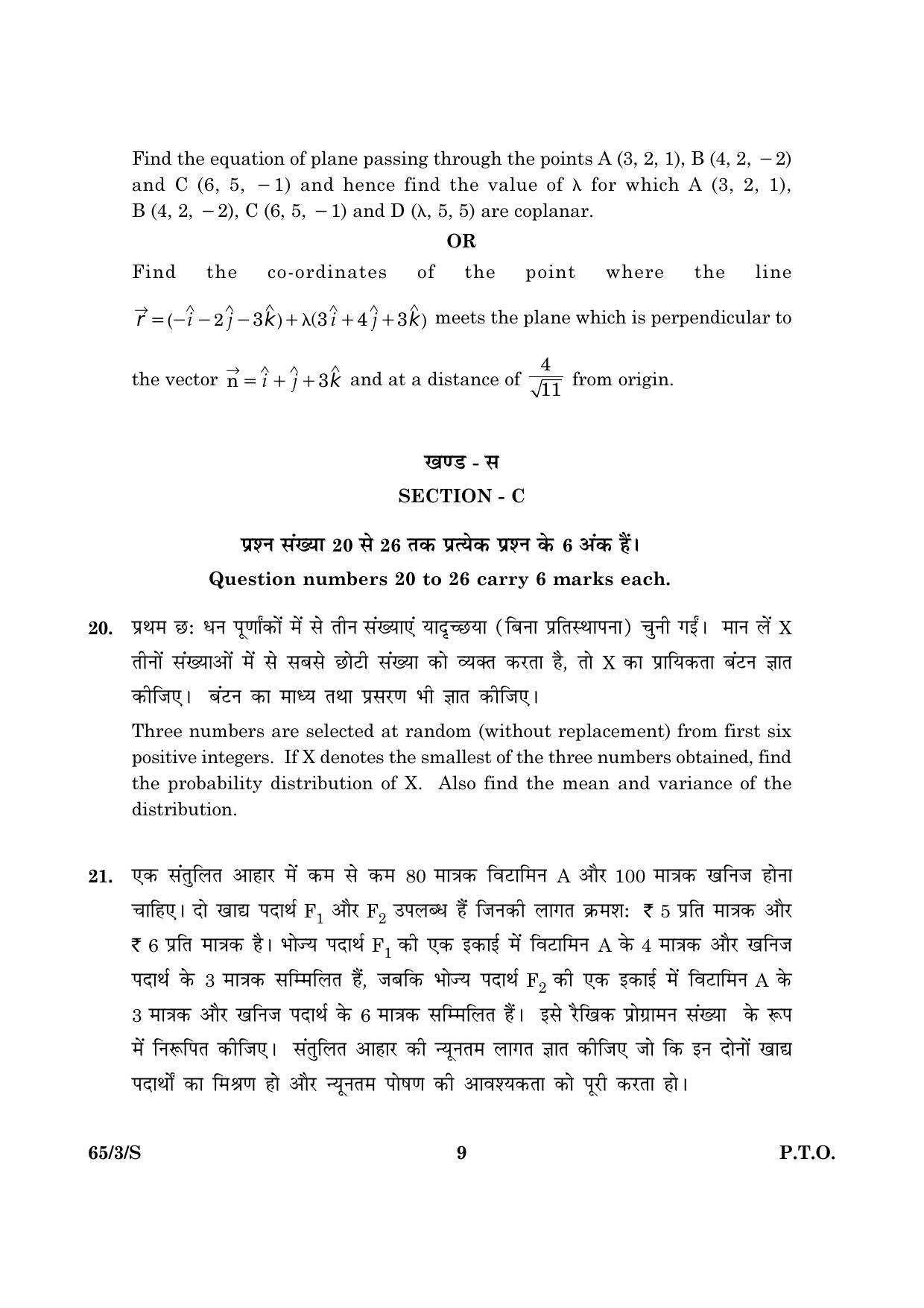 CBSE Class 12 065 Set 3 S Mathematics 2016 Question Paper - Page 9
