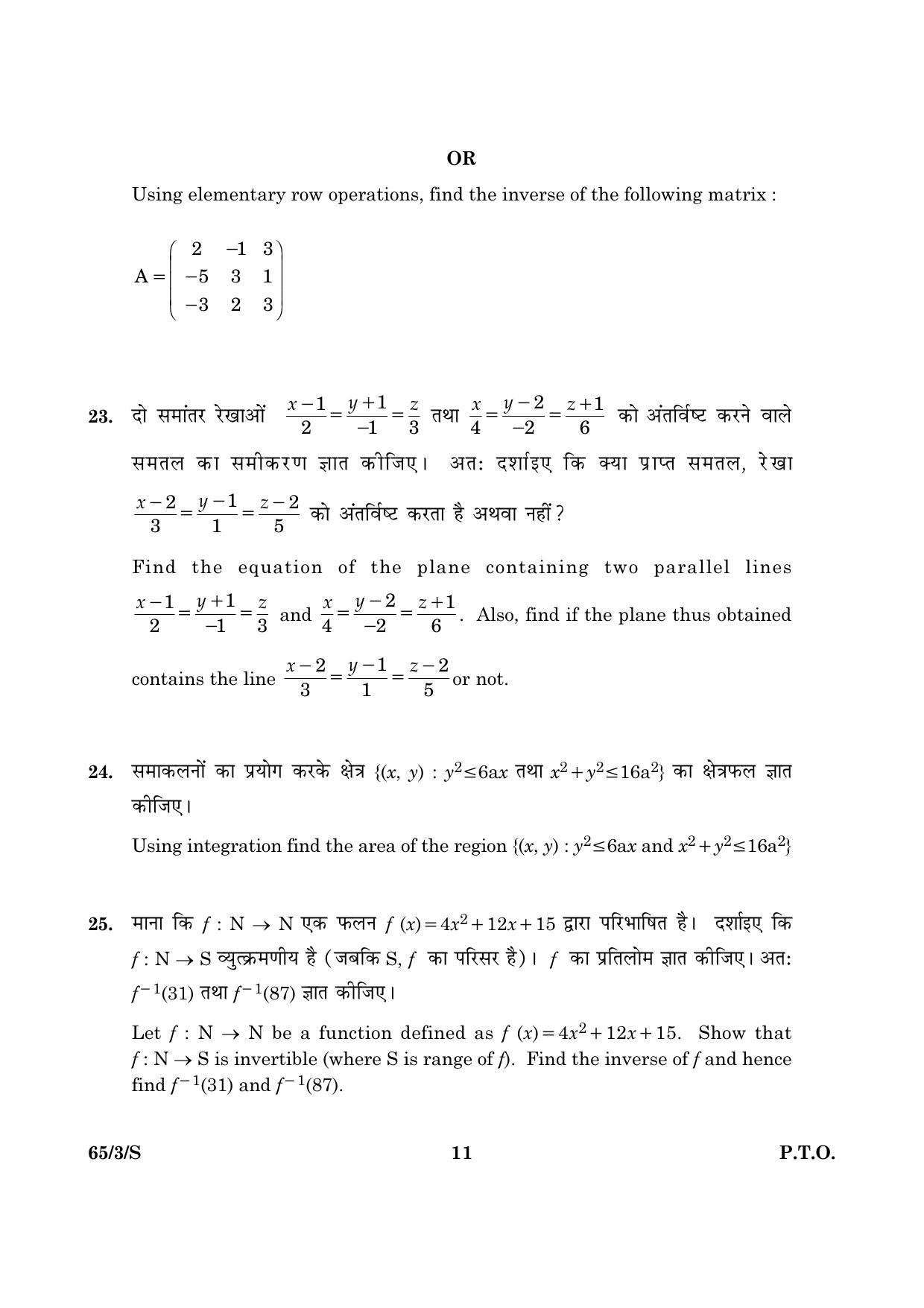 CBSE Class 12 065 Set 3 S Mathematics 2016 Question Paper - Page 11