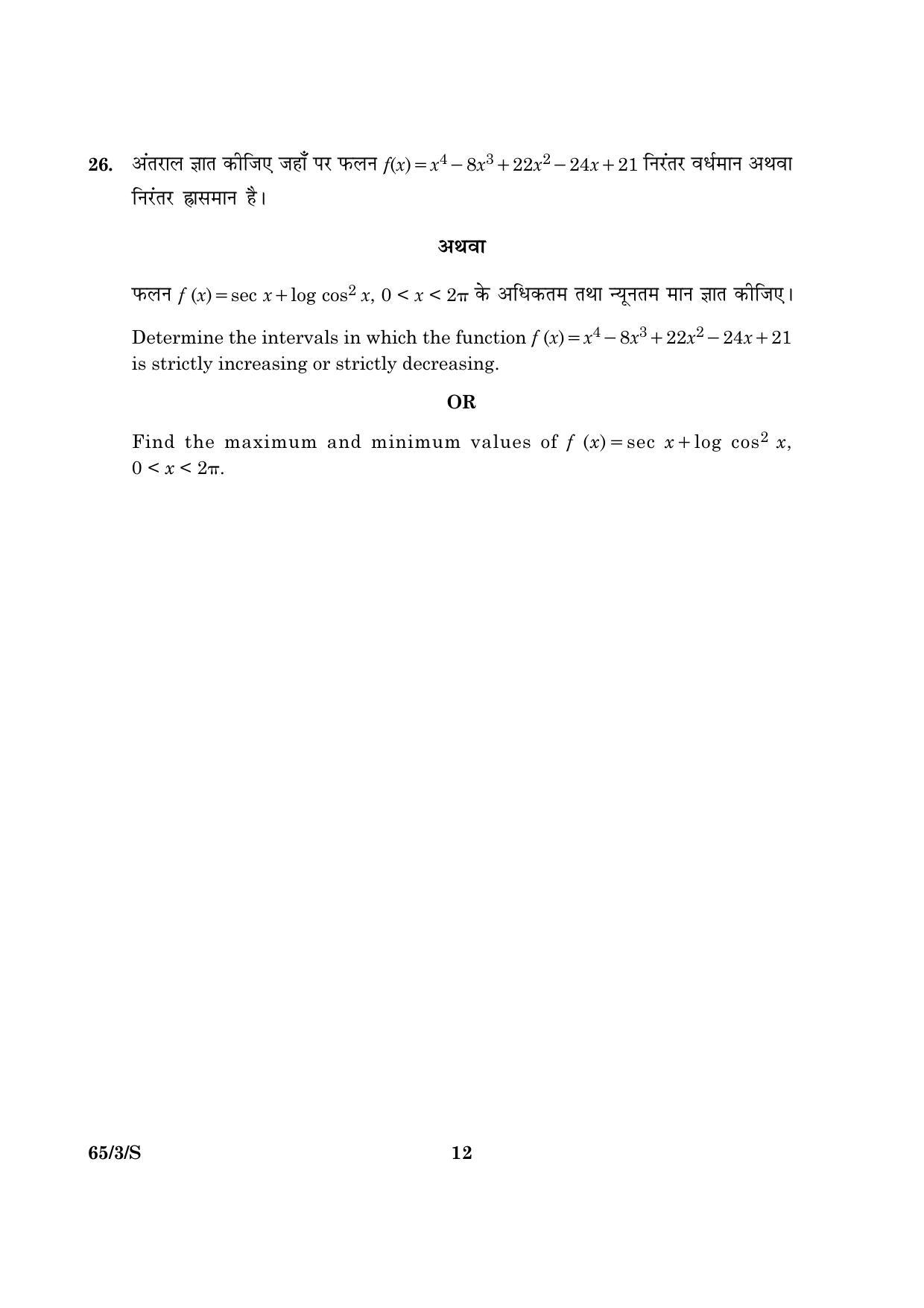 CBSE Class 12 065 Set 3 S Mathematics 2016 Question Paper - Page 12