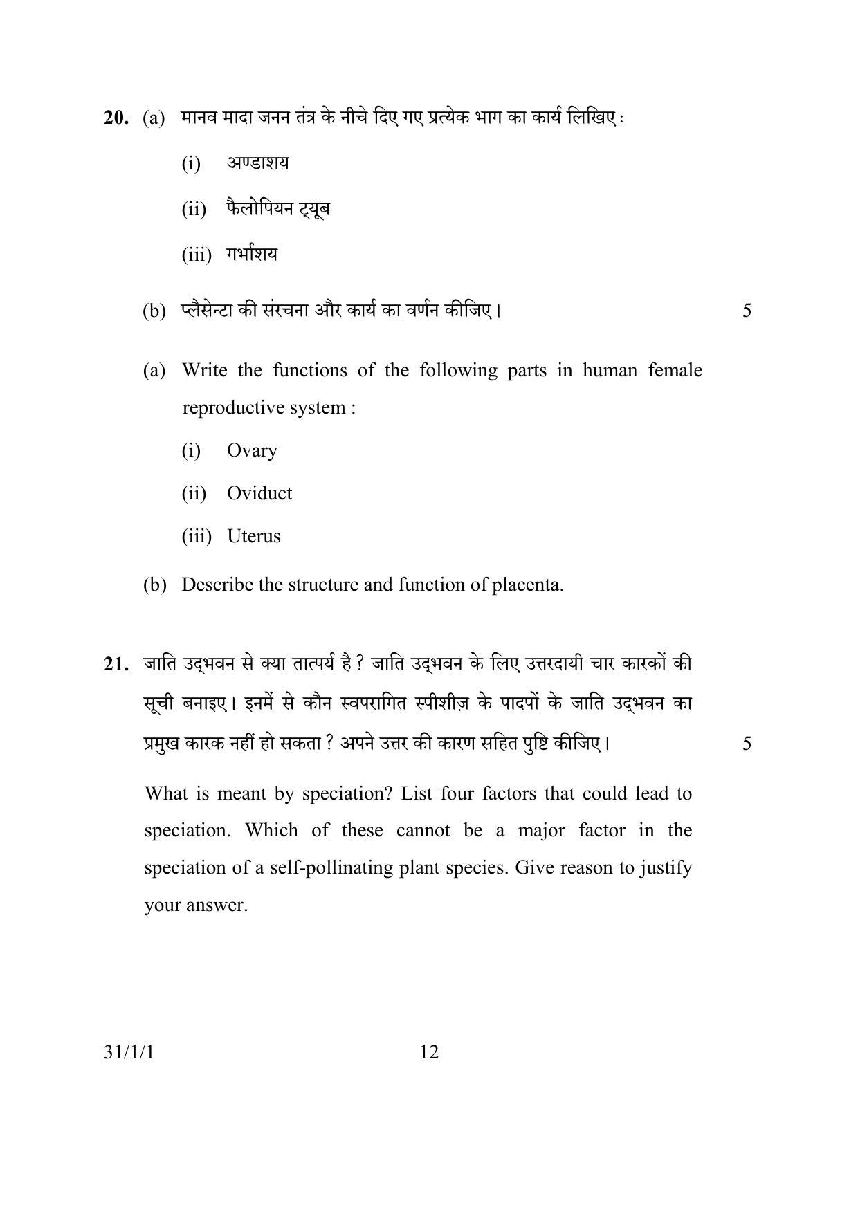 CBSE Class 10 31-1-1 SCIENCE 2016 Question Paper - Page 12