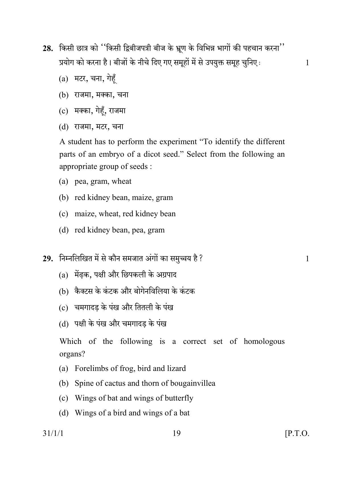 CBSE Class 10 31-1-1 SCIENCE 2016 Question Paper - Page 19