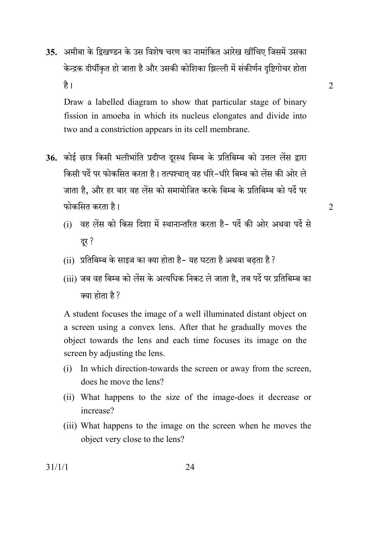CBSE Class 10 31-1-1 SCIENCE 2016 Question Paper - Page 24