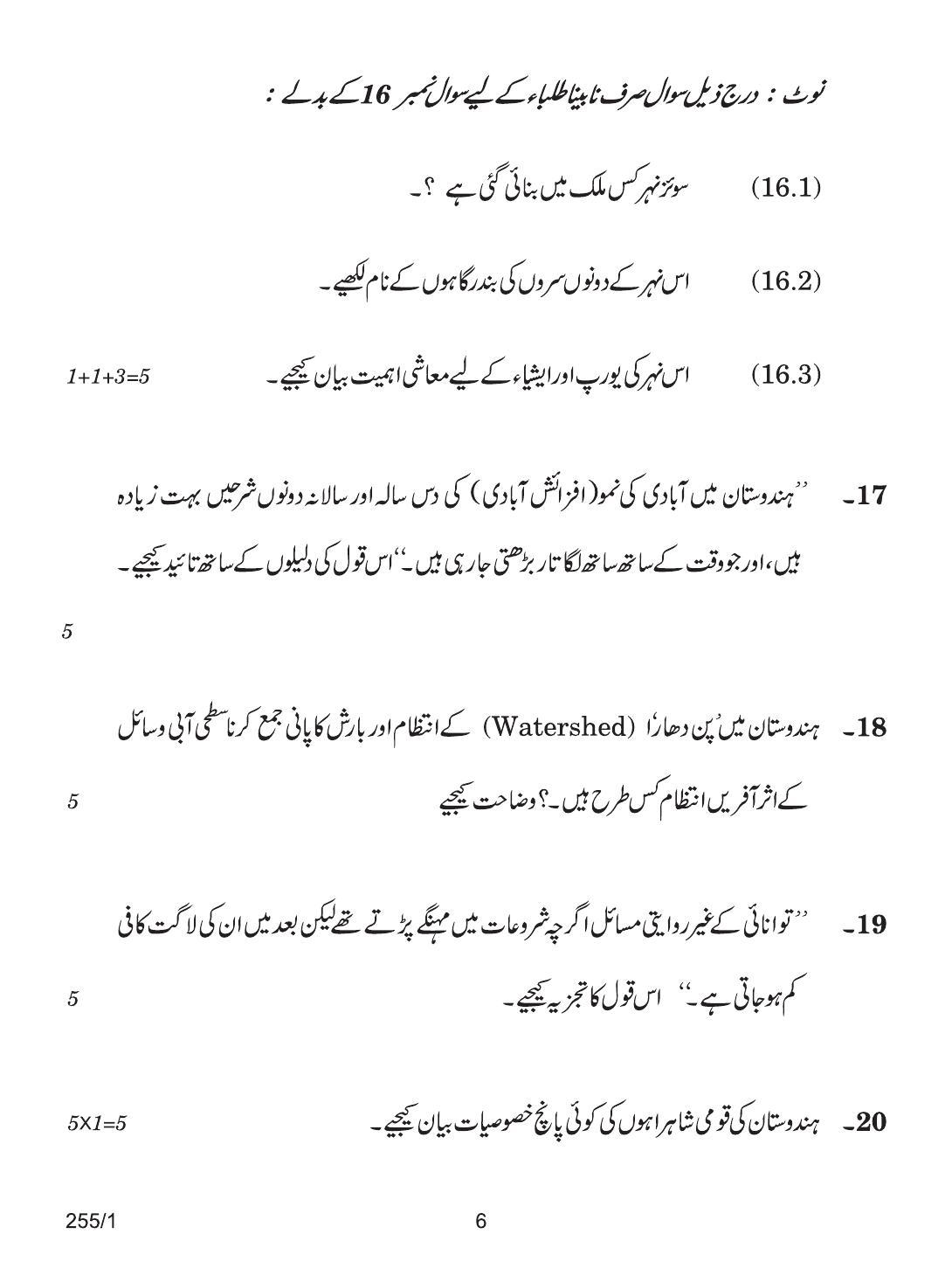 CBSE Class 12 255-1 GEOGRAPHY URDU VERSION 2018 Question Paper - Page 6