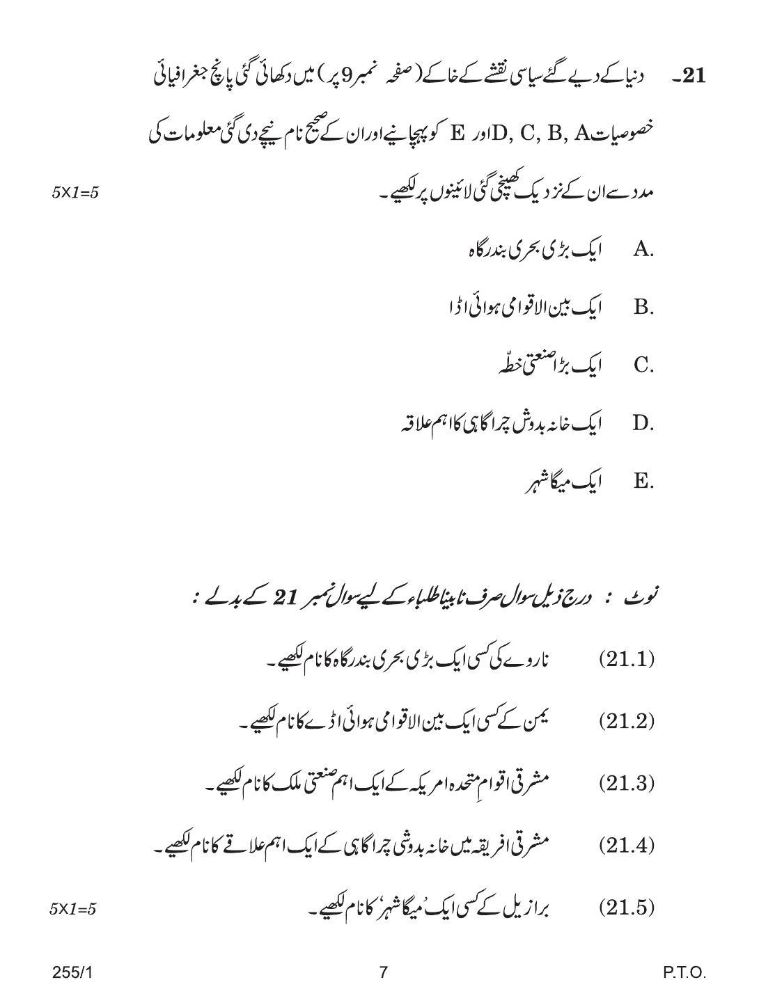 CBSE Class 12 255-1 GEOGRAPHY URDU VERSION 2018 Question Paper - Page 7