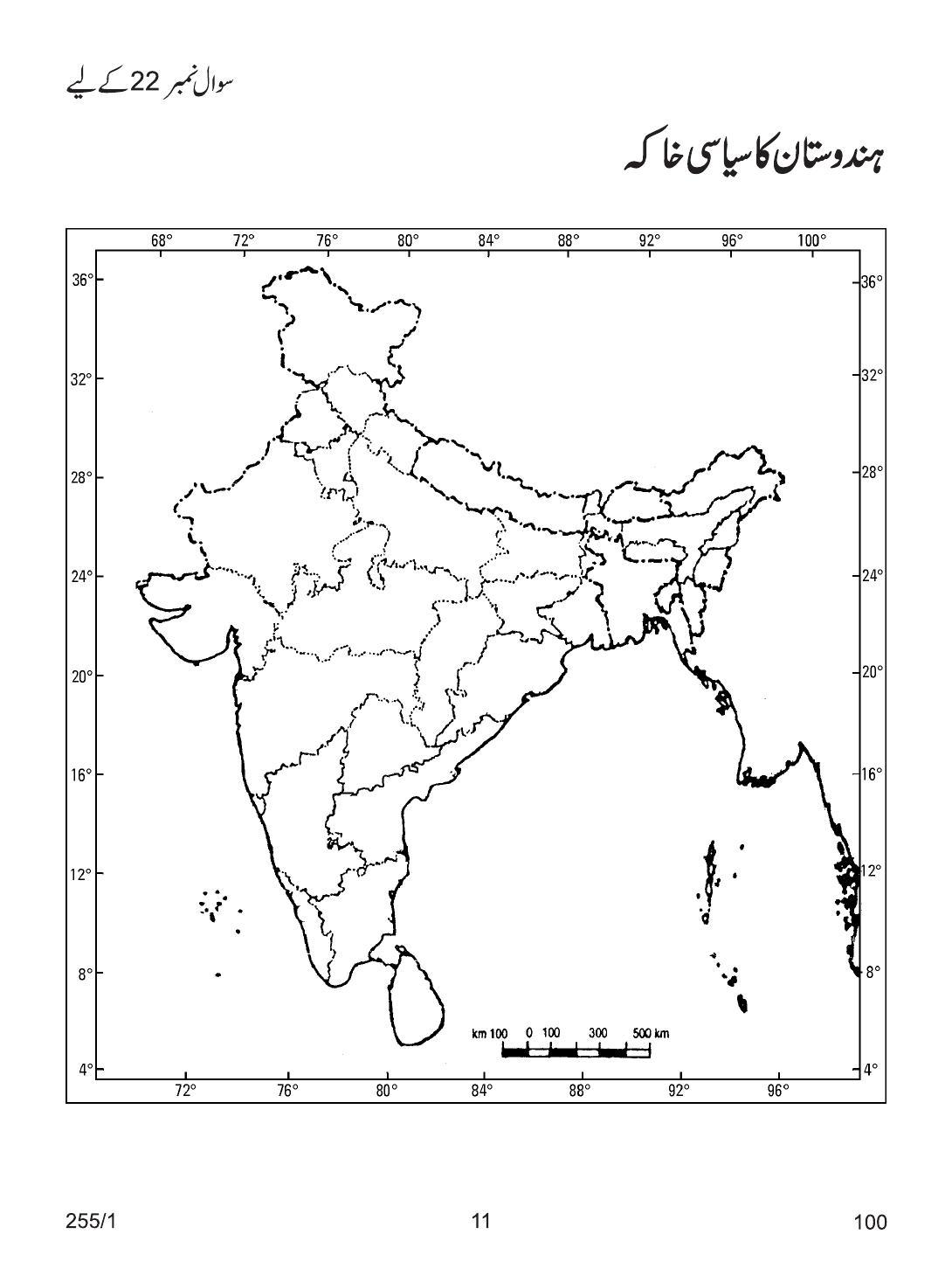 CBSE Class 12 255-1 GEOGRAPHY URDU VERSION 2018 Question Paper - Page 11