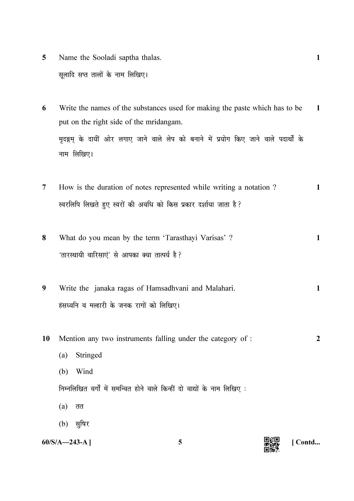 NIOS Jan-Feb 2021 Class 10 Carnatik Music Question Paper - Page 5