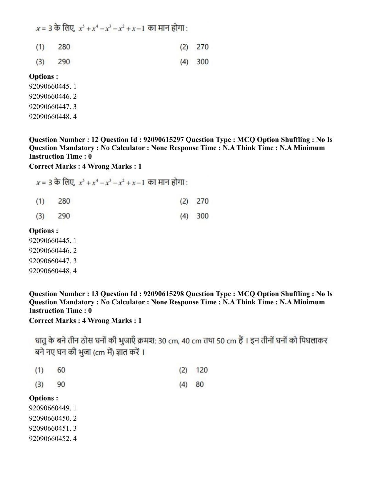 CUET PG 2023: HUQP13 – Museology(HINDI) - Shift 3 (12-06-2023) Question Paper - Page 14