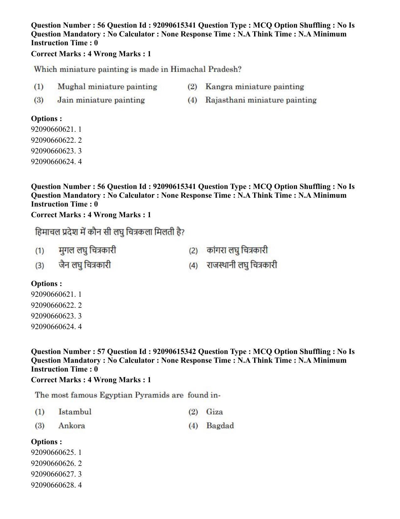 CUET PG 2023: HUQP13 – Museology(HINDI) - Shift 3 (12-06-2023) Question Paper - Page 49