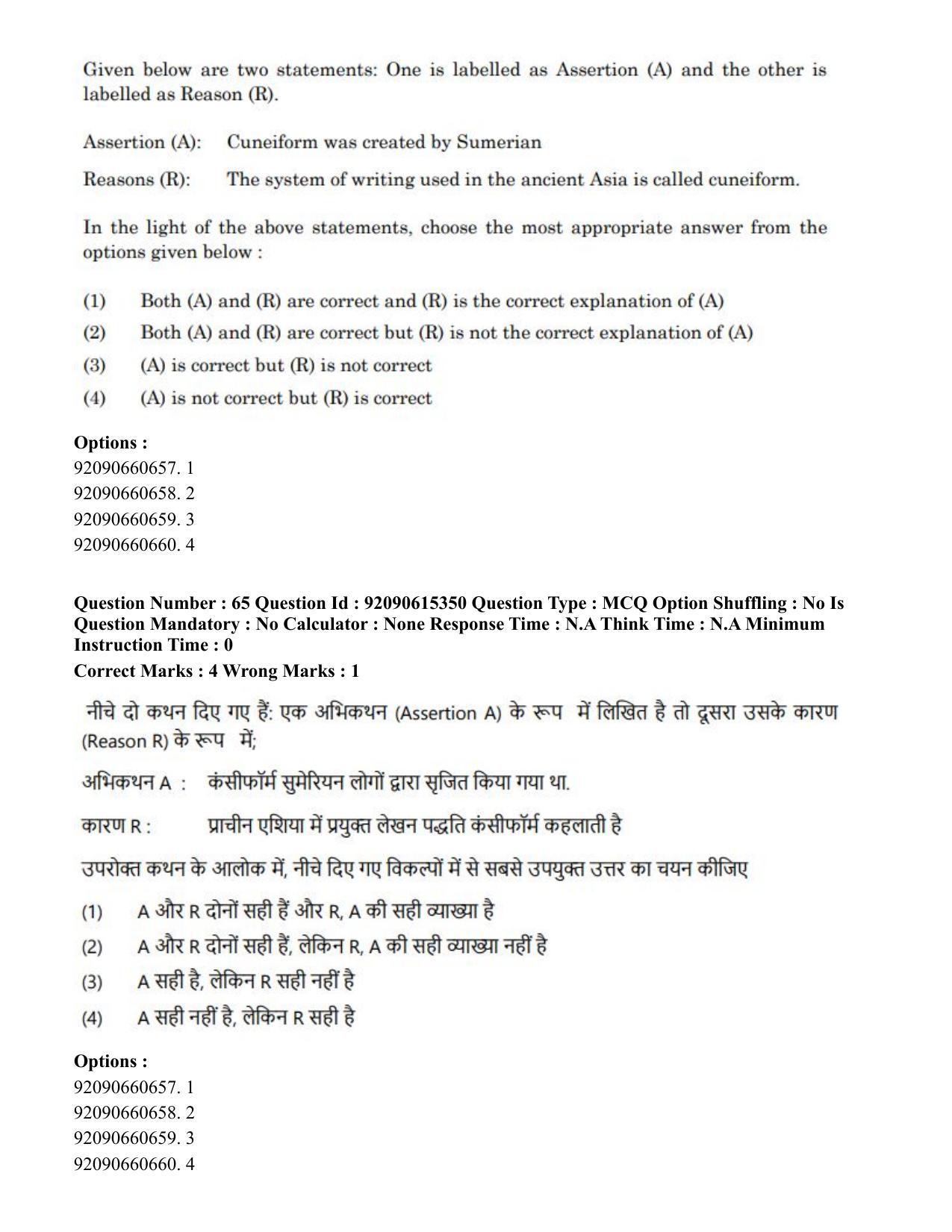 CUET PG 2023: HUQP13 – Museology(HINDI) - Shift 3 (12-06-2023) Question Paper - Page 56