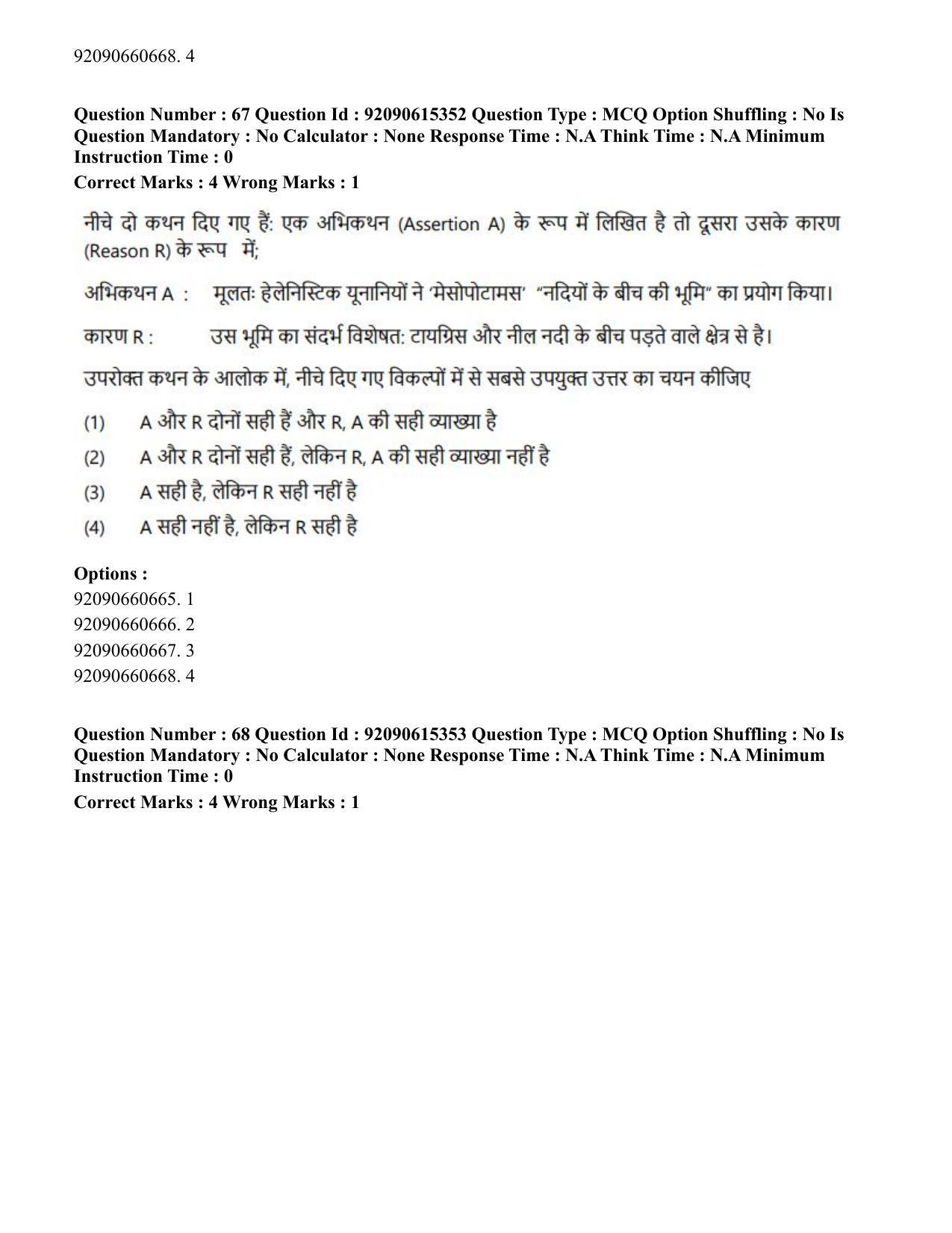 CUET PG 2023: HUQP13 – Museology(HINDI) - Shift 3 (12-06-2023) Question Paper - Page 59