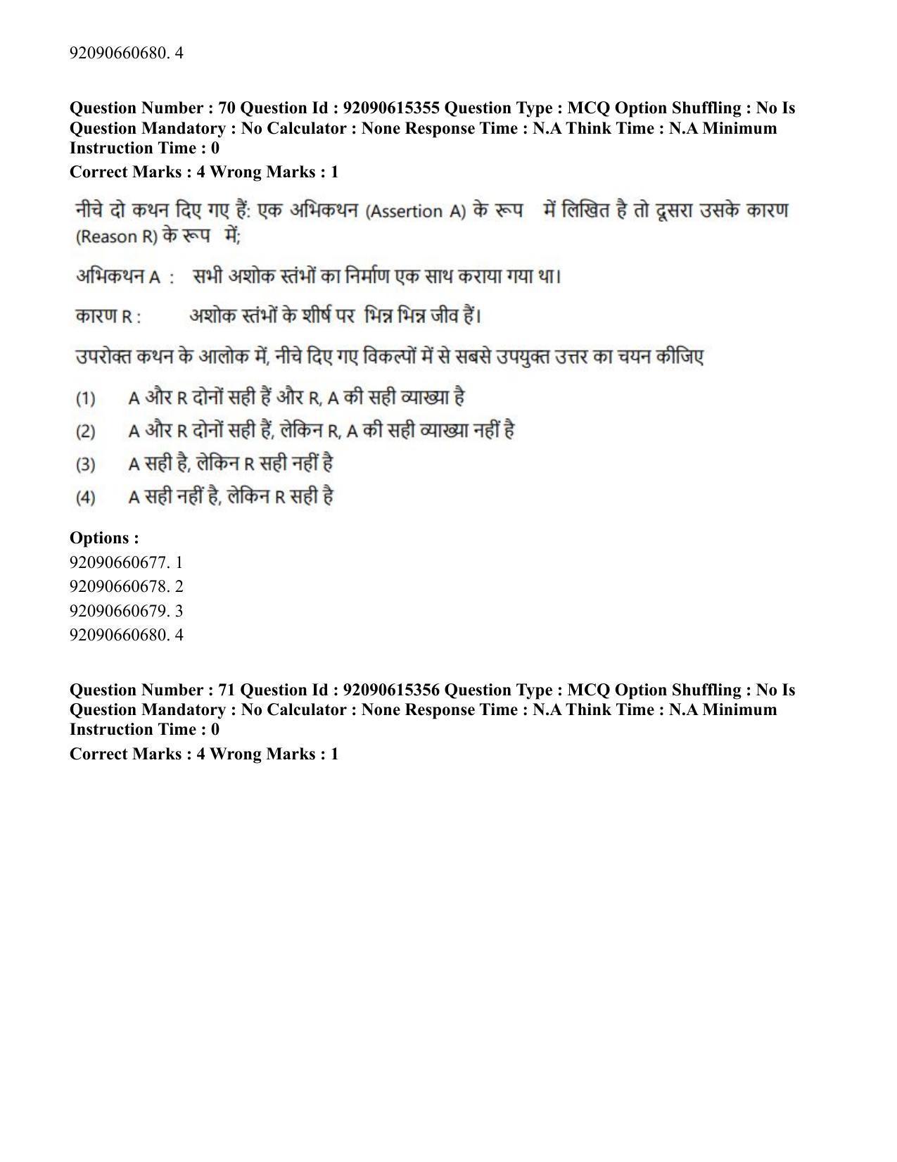 CUET PG 2023: HUQP13 – Museology(HINDI) - Shift 3 (12-06-2023) Question Paper - Page 63
