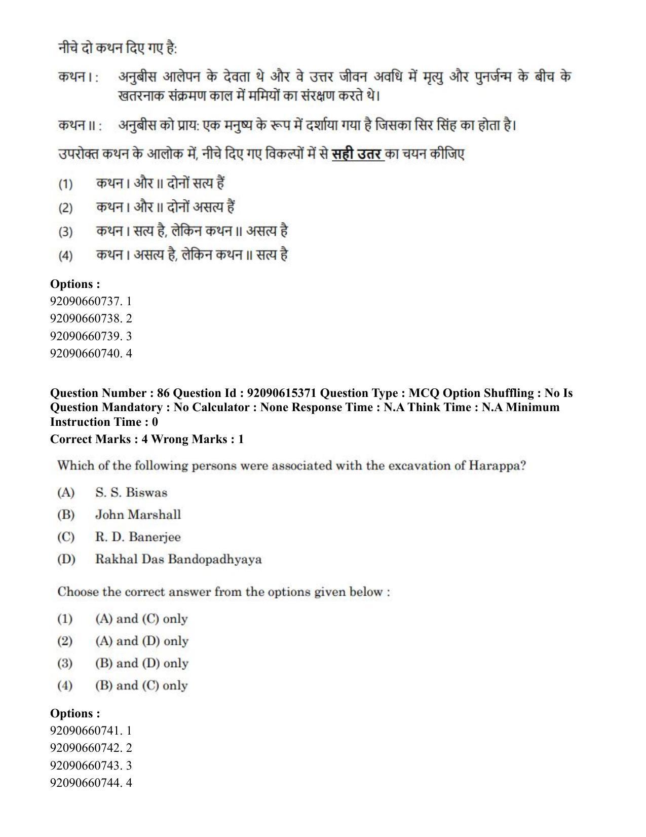 CUET PG 2023: HUQP13 – Museology(HINDI) - Shift 3 (12-06-2023) Question Paper - Page 83