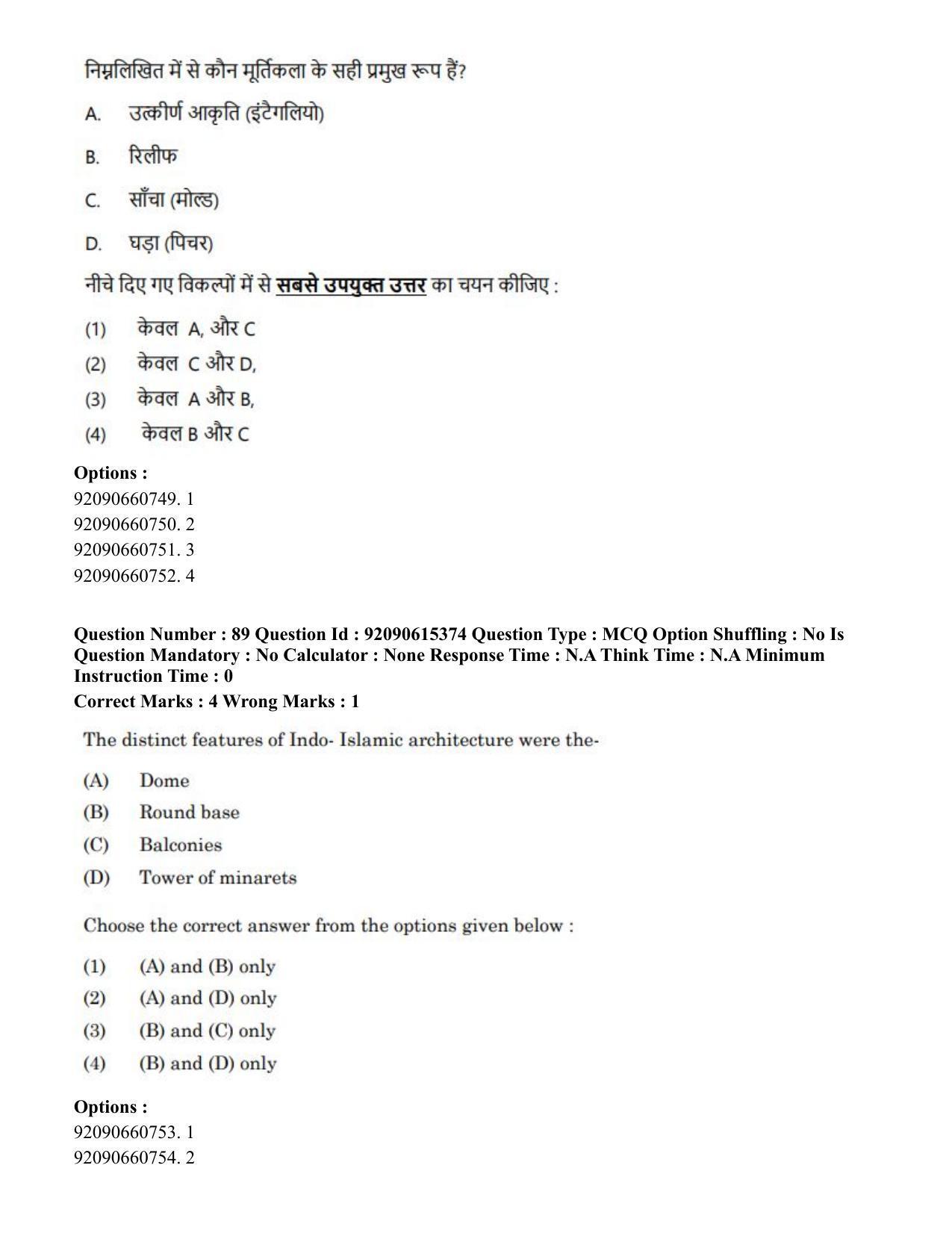 CUET PG 2023: HUQP13 – Museology(HINDI) - Shift 3 (12-06-2023) Question Paper - Page 87