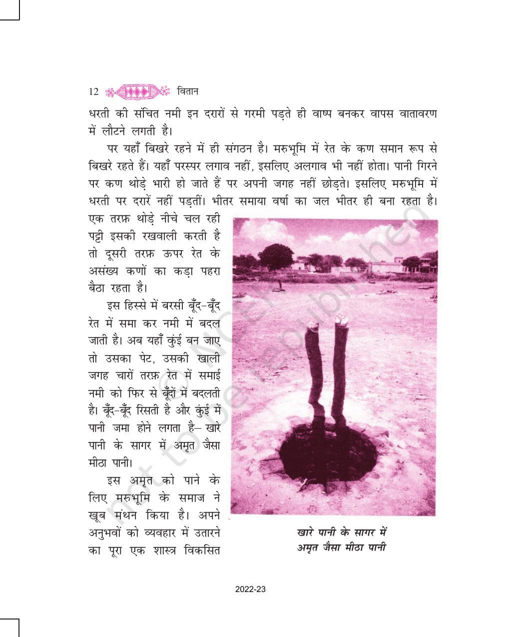 NCERT Book for Class 11 Hindi Vitan Chapter 2 राजस्थान की रजत बूँदें - Page 4