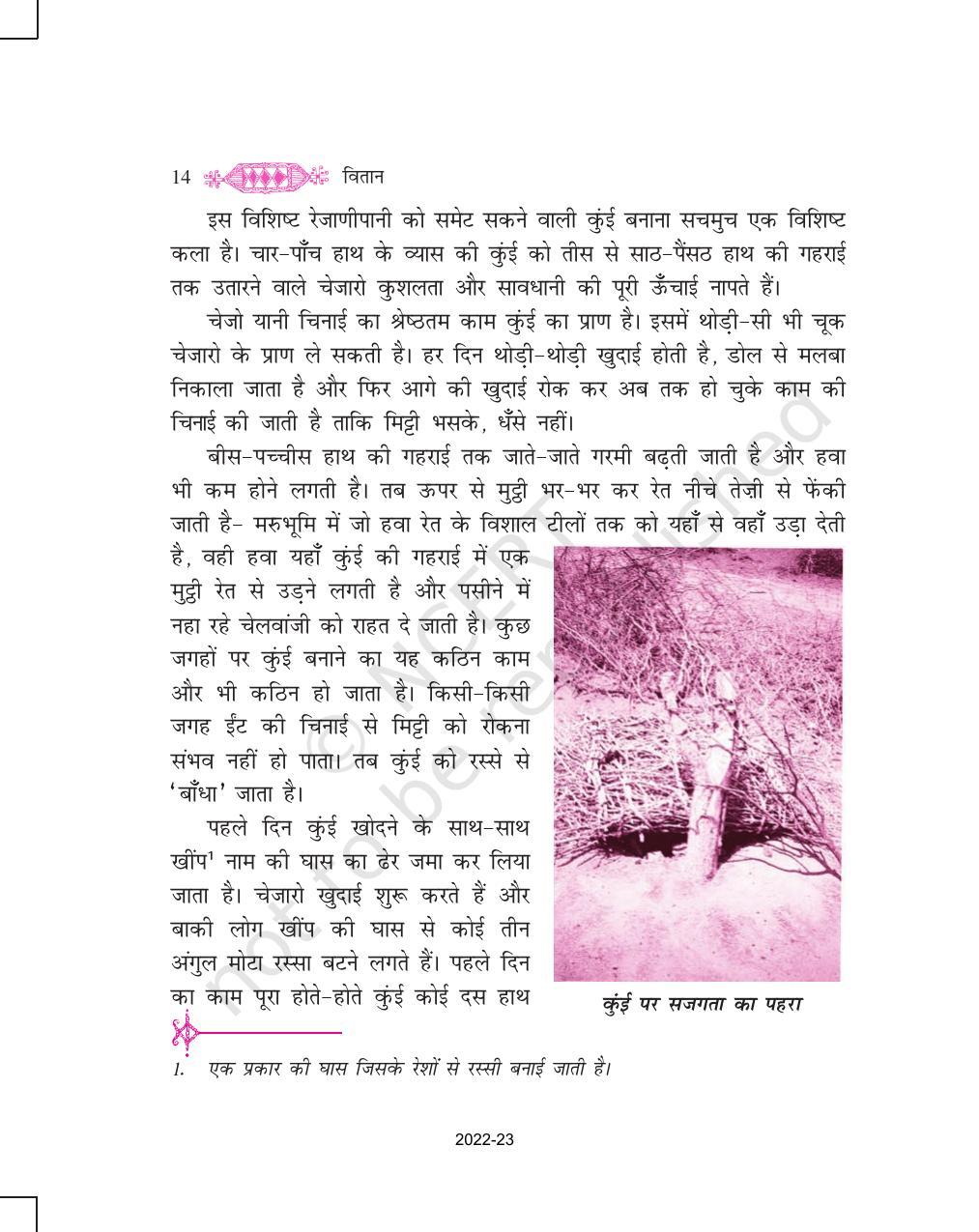 NCERT Book for Class 11 Hindi Vitan Chapter 2 राजस्थान की रजत बूँदें - Page 6