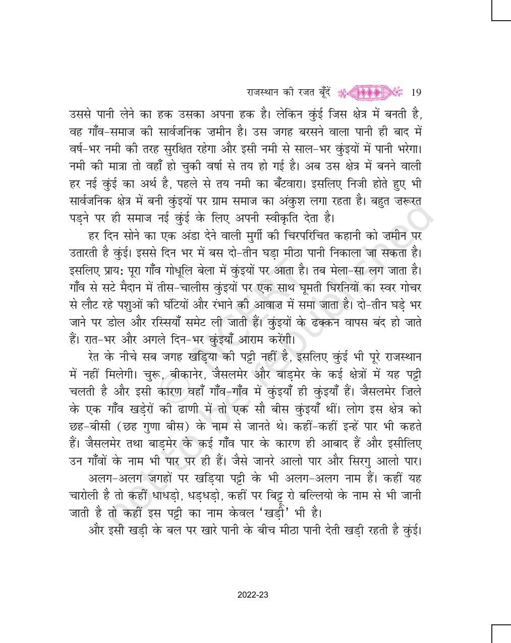 NCERT Book for Class 11 Hindi Vitan Chapter 2 राजस्थान की रजत बूँदें - Page 11