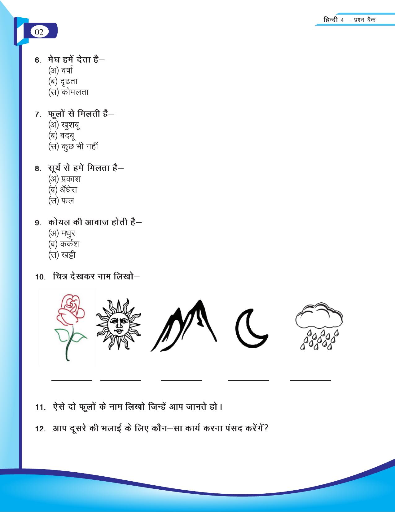 Chhattisgarh Board Class 4 Hindi Question Bank 2015-16 - Page 4