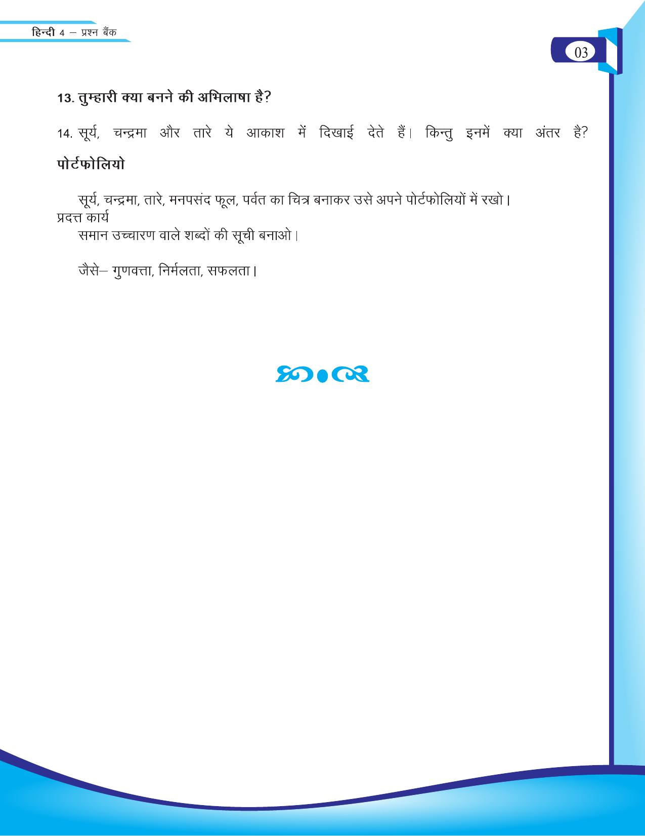 Chhattisgarh Board Class 4 Hindi Question Bank 2015-16 - Page 5