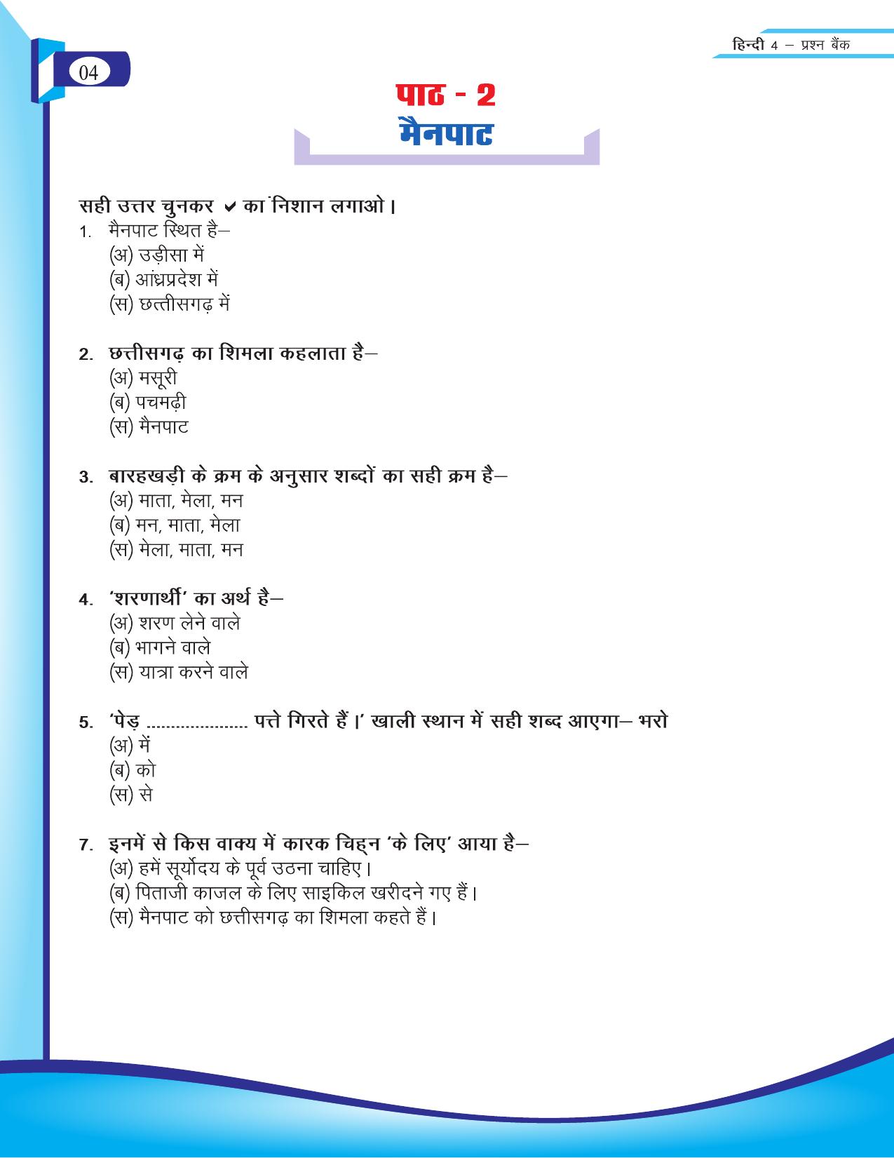 Chhattisgarh Board Class 4 Hindi Question Bank 2015-16 - Page 6