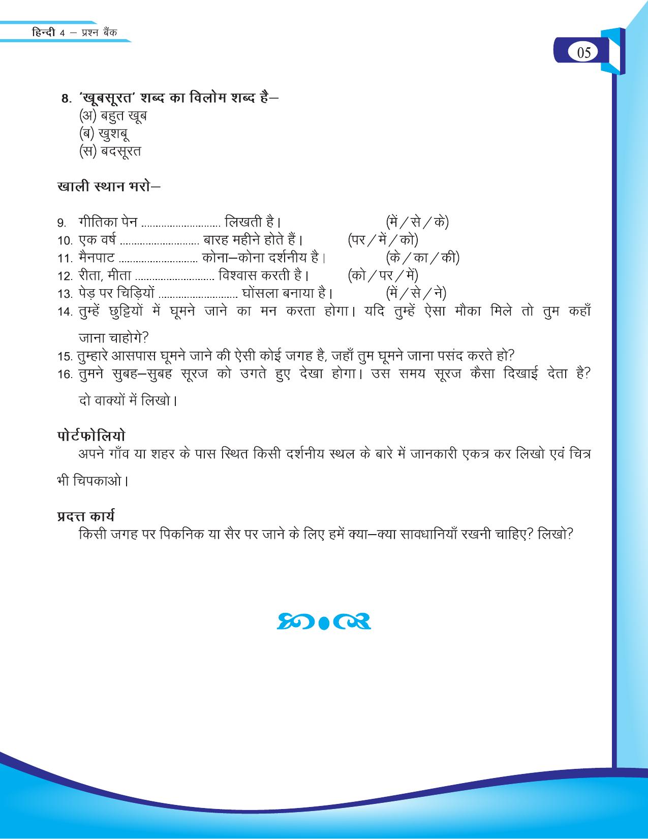 Chhattisgarh Board Class 4 Hindi Question Bank 2015-16 - Page 7