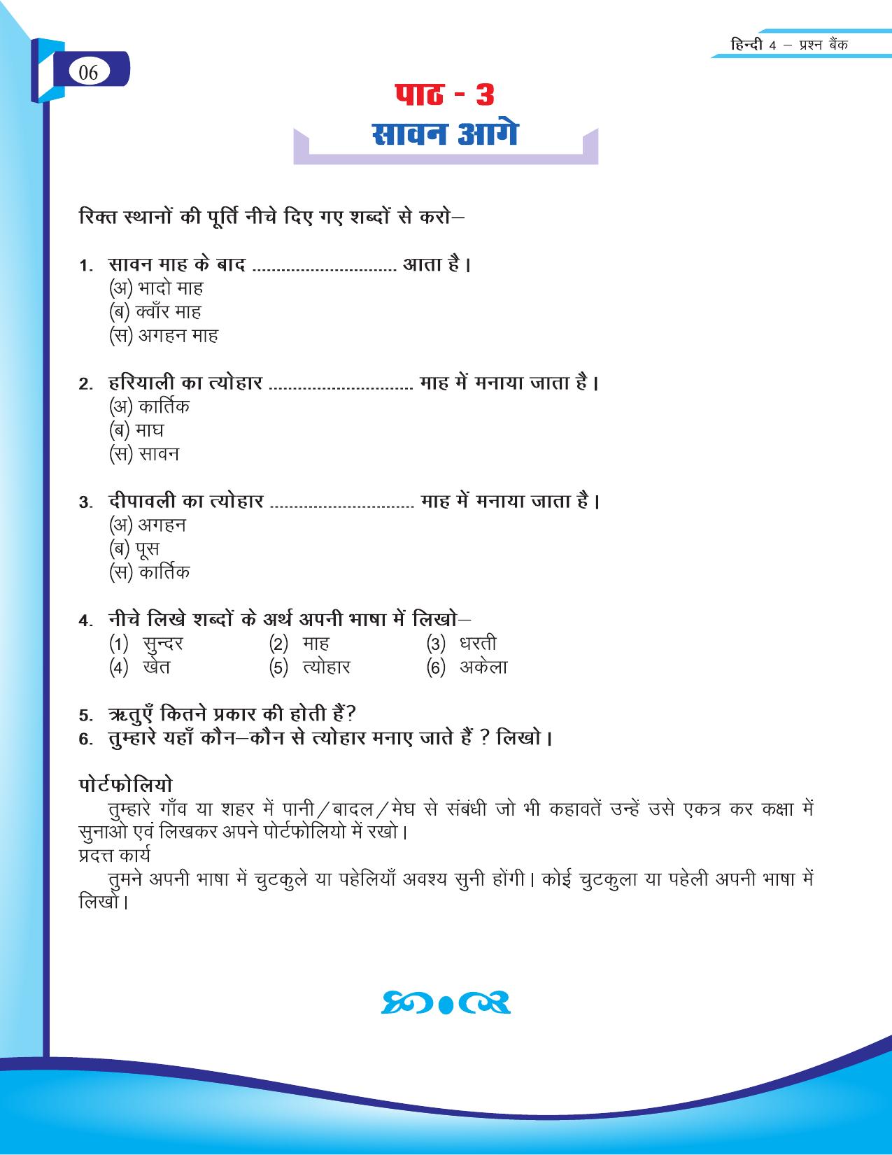 Chhattisgarh Board Class 4 Hindi Question Bank 2015-16 - Page 8