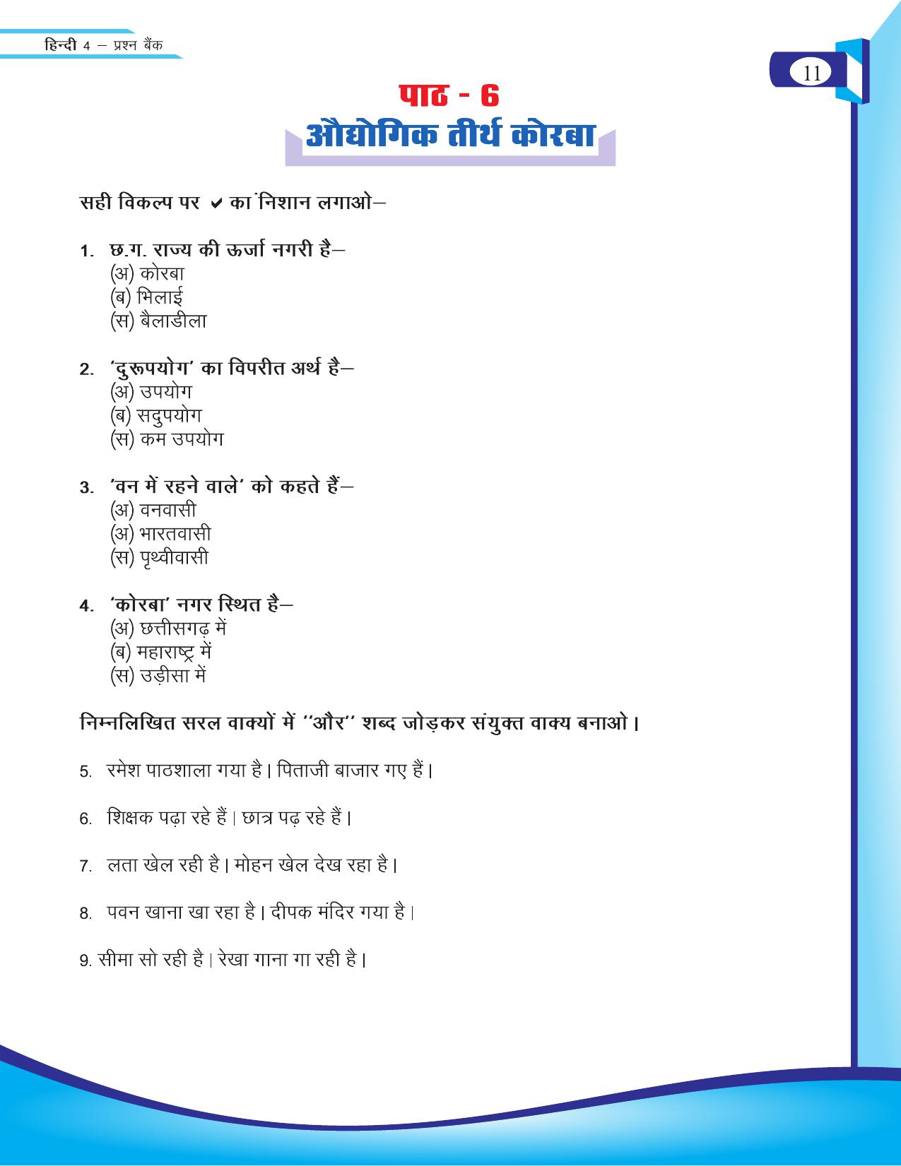 Chhattisgarh Board Class 4 Hindi Question Bank 2015-16 - Page 13