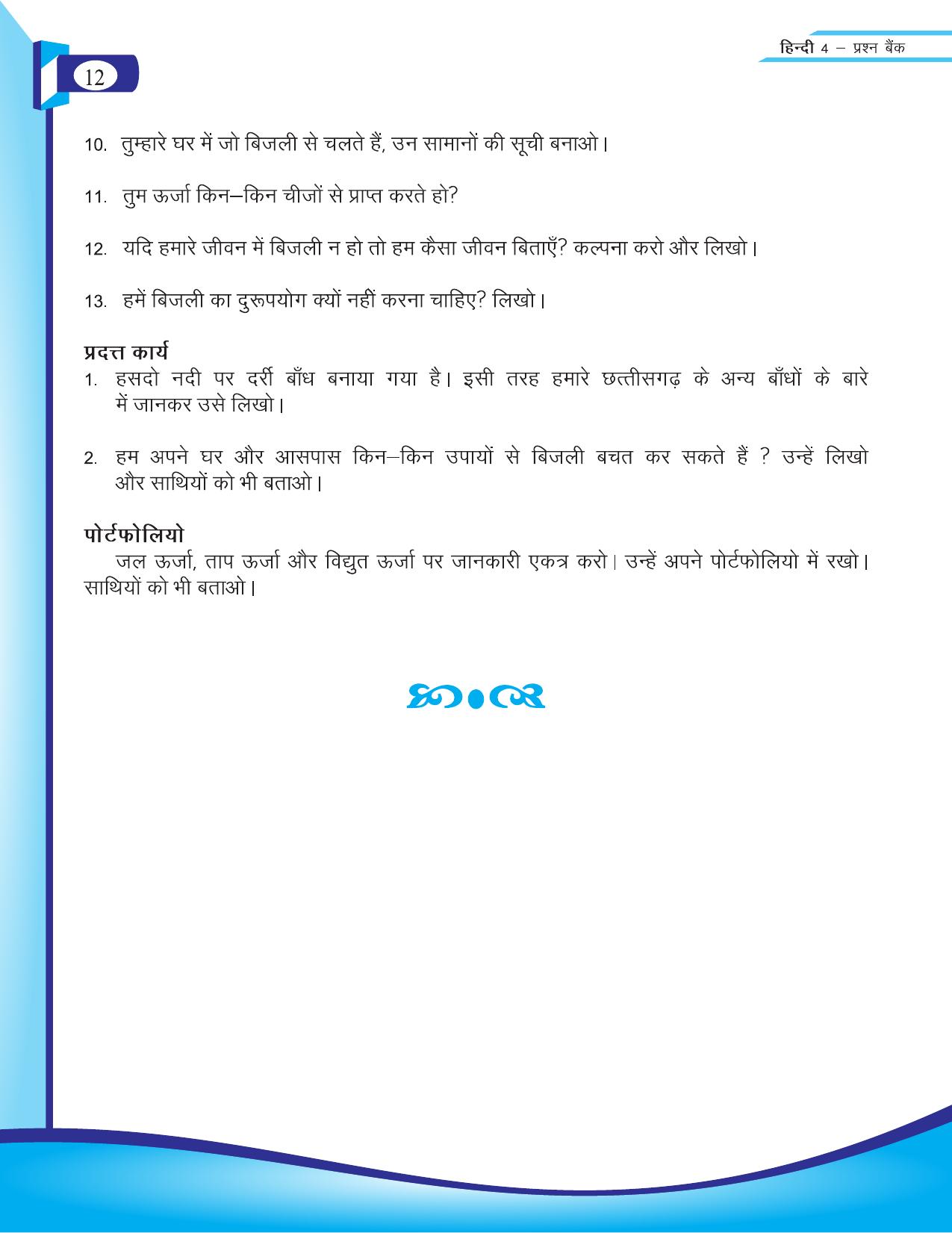 Chhattisgarh Board Class 4 Hindi Question Bank 2015-16 - Page 14