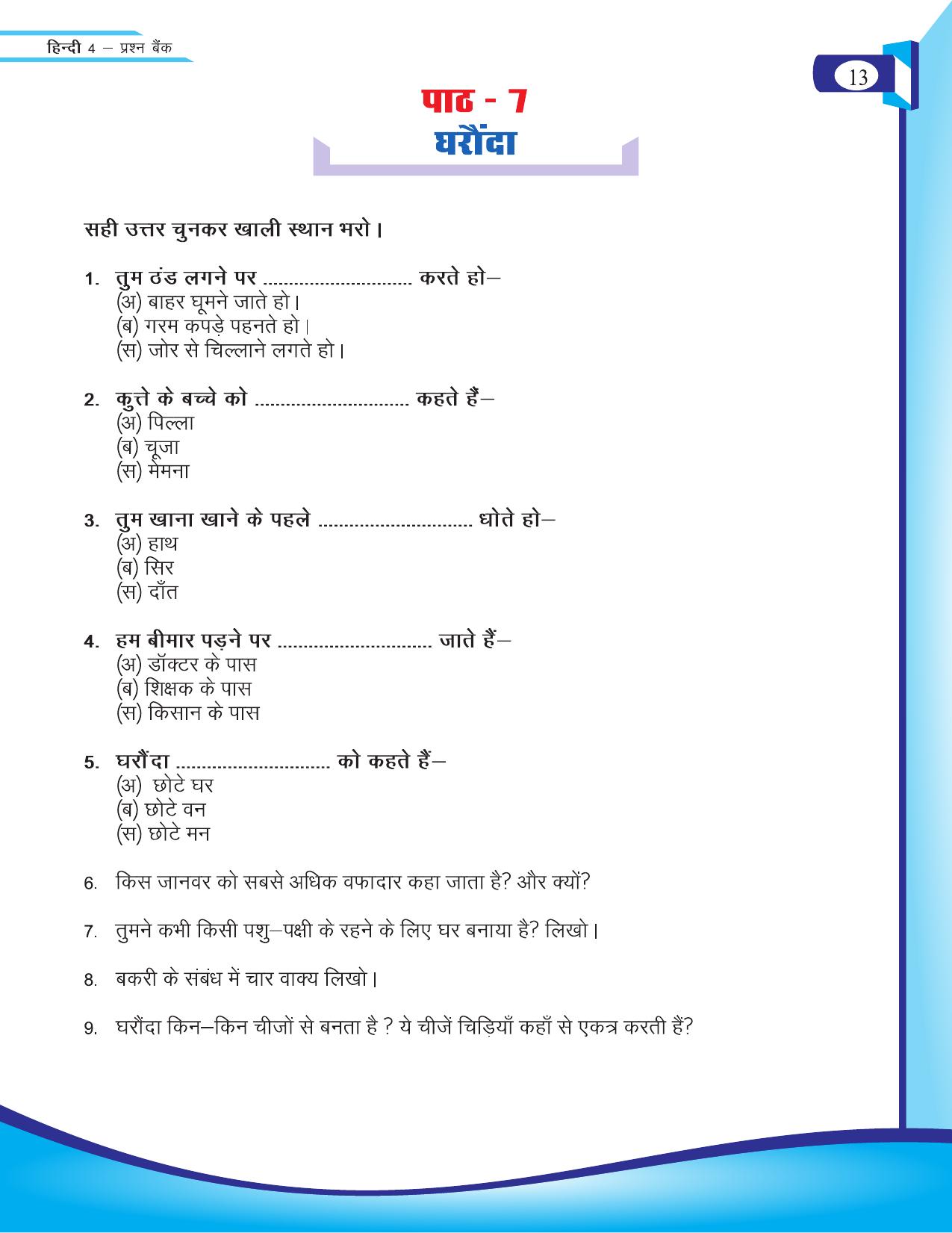 Chhattisgarh Board Class 4 Hindi Question Bank 2015-16 - Page 15