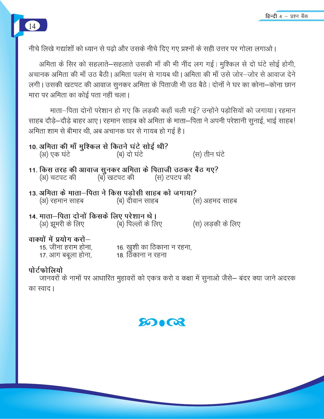 Chhattisgarh Board Class 4 Hindi Question Bank 2015-16 - Page 16