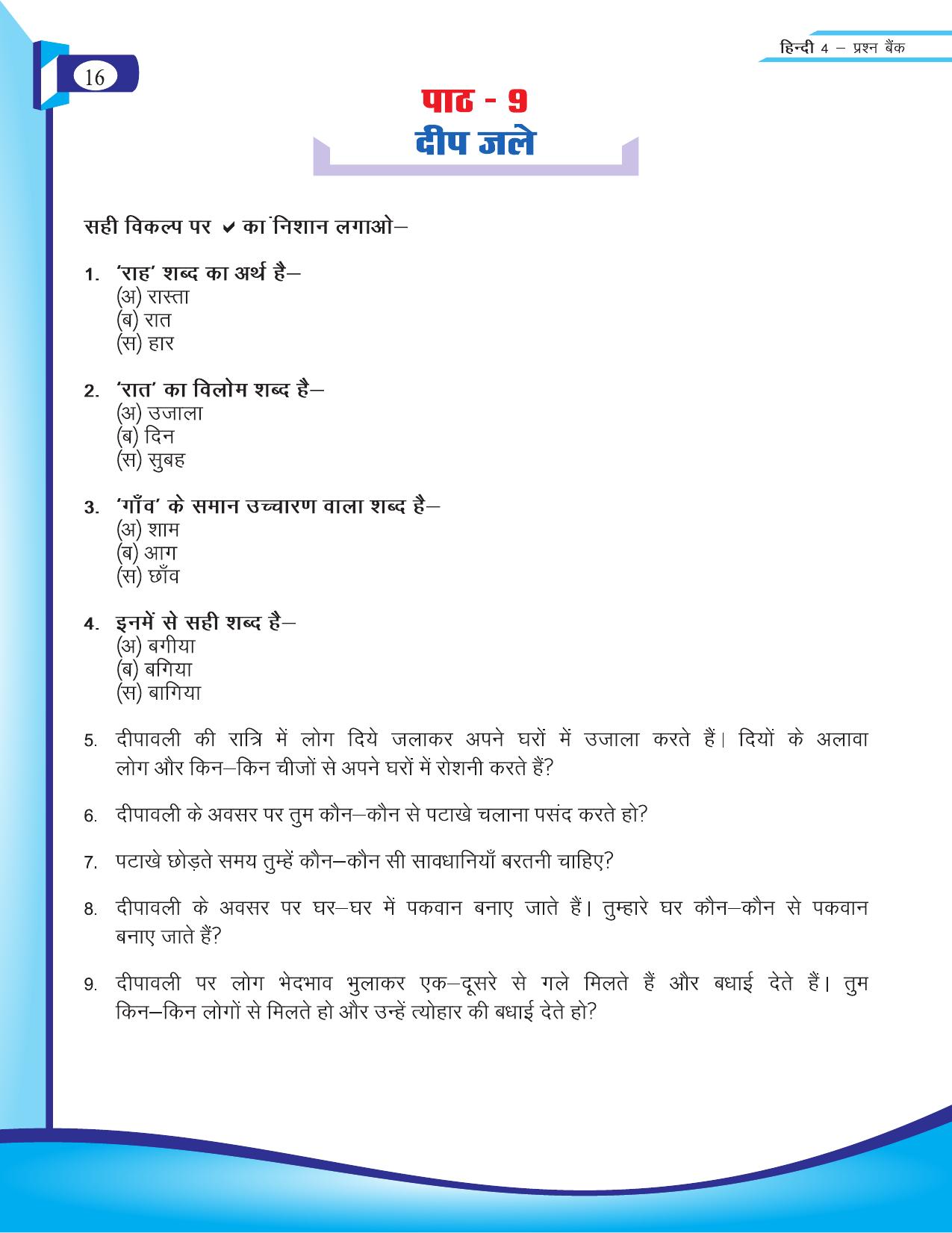 Chhattisgarh Board Class 4 Hindi Question Bank 2015-16 - Page 18