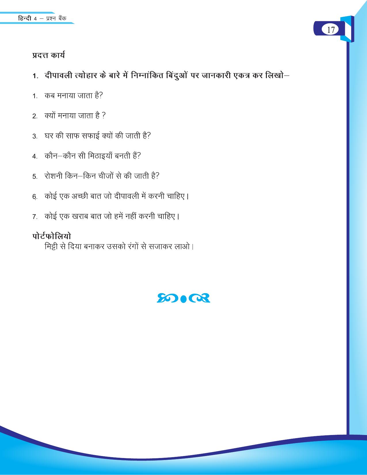Chhattisgarh Board Class 4 Hindi Question Bank 2015-16 - Page 19