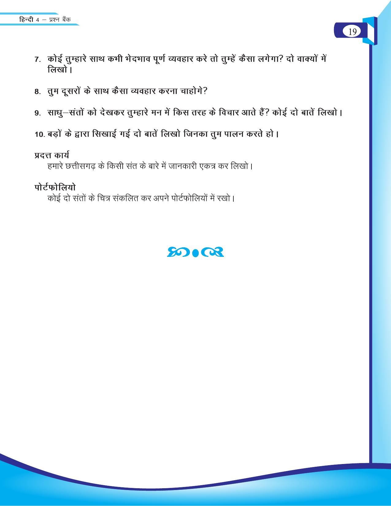 Chhattisgarh Board Class 4 Hindi Question Bank 2015-16 - Page 21