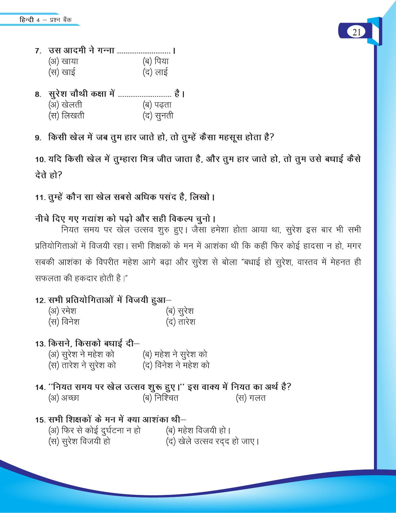 Chhattisgarh Board Class 4 Hindi Question Bank 2015-16 - Page 23