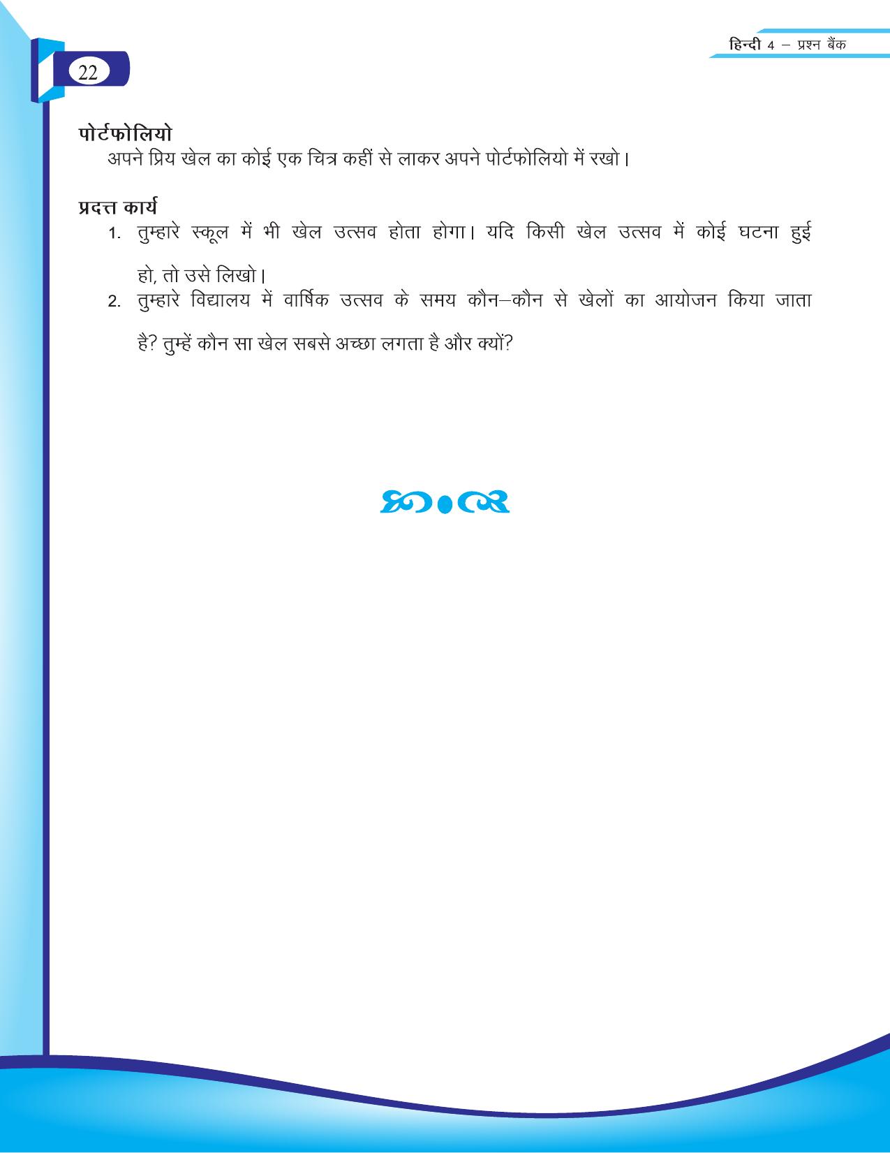 Chhattisgarh Board Class 4 Hindi Question Bank 2015-16 - Page 24