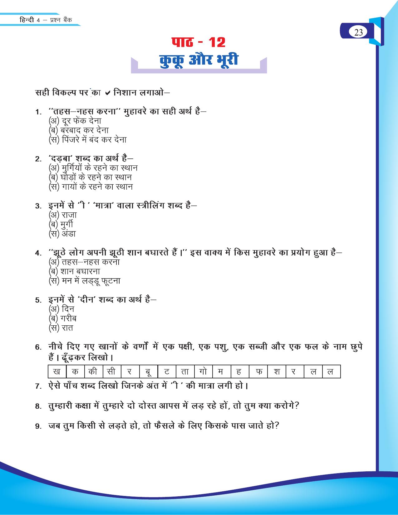 Chhattisgarh Board Class 4 Hindi Question Bank 2015-16 - Page 25