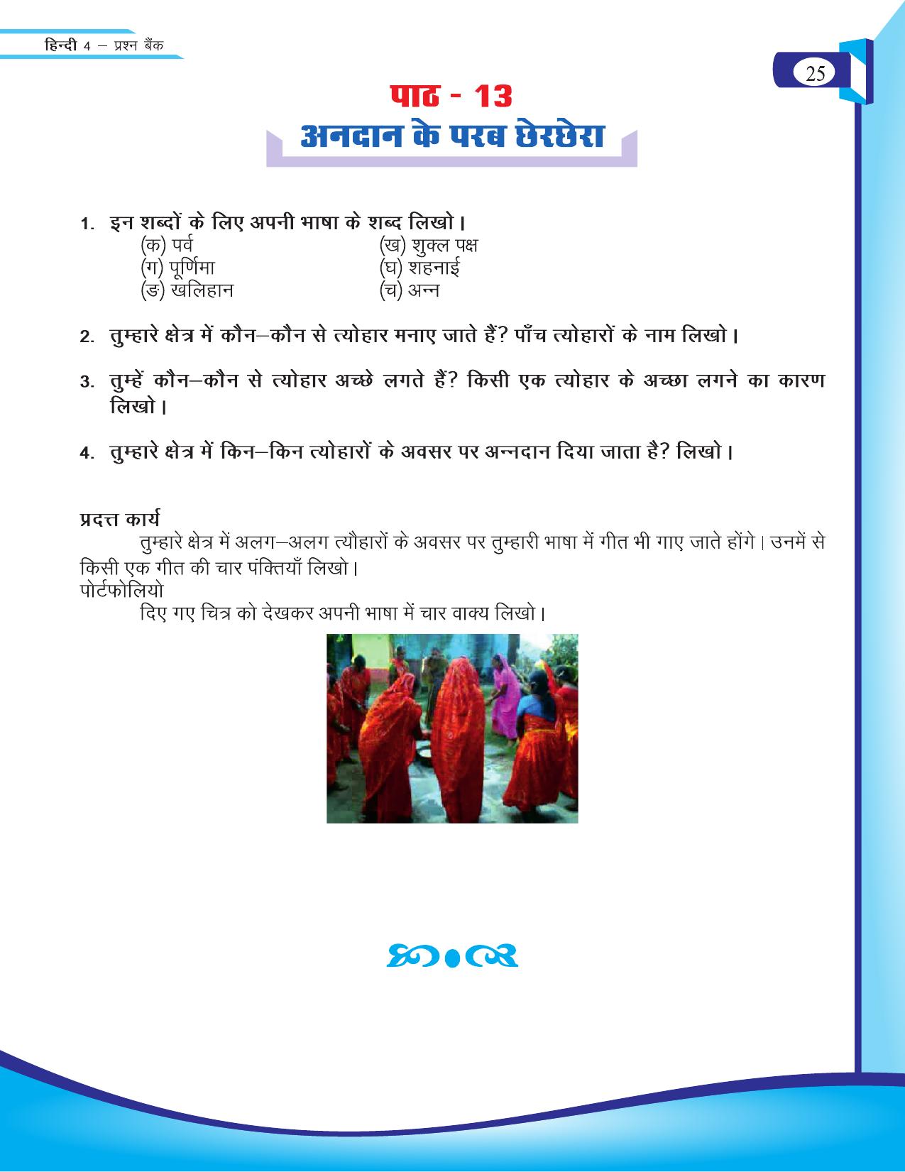 Chhattisgarh Board Class 4 Hindi Question Bank 2015-16 - Page 27
