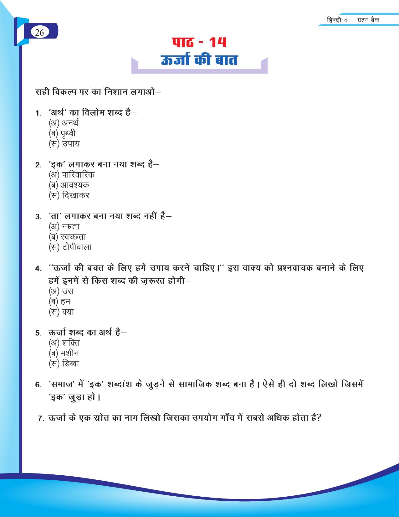 Chhattisgarh Board Class 4 Hindi Question Bank 2015-16 - Page 28