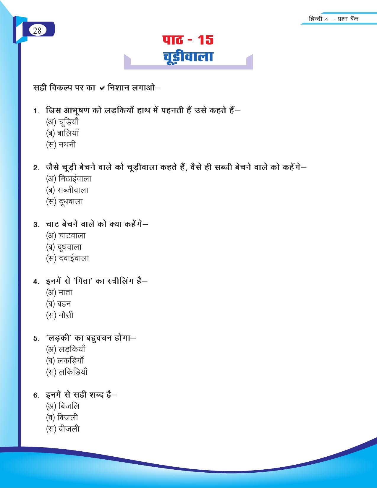 Chhattisgarh Board Class 4 Hindi Question Bank 2015-16 - Page 30
