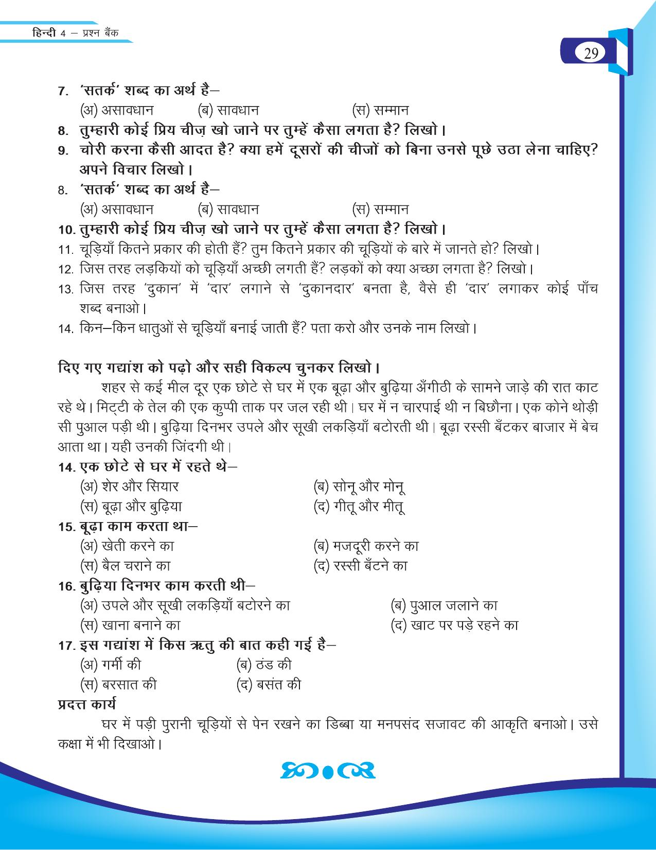 Chhattisgarh Board Class 4 Hindi Question Bank 2015-16 - Page 31