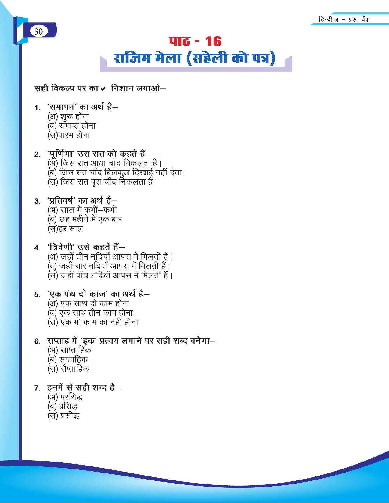 Chhattisgarh Board Class 4 Hindi Question Bank 2015-16 - Page 32