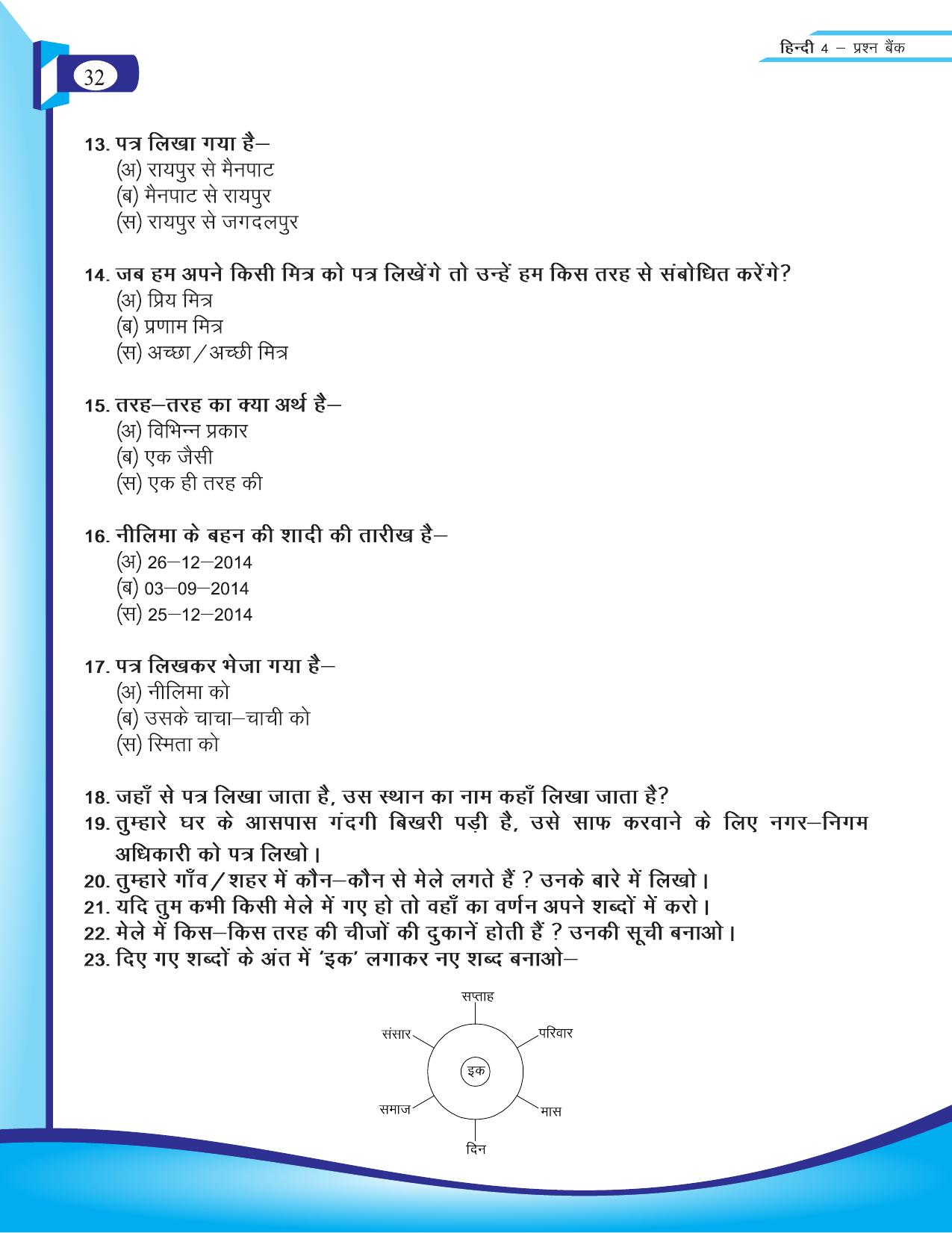 Chhattisgarh Board Class 4 Hindi Question Bank 2015-16 - Page 34