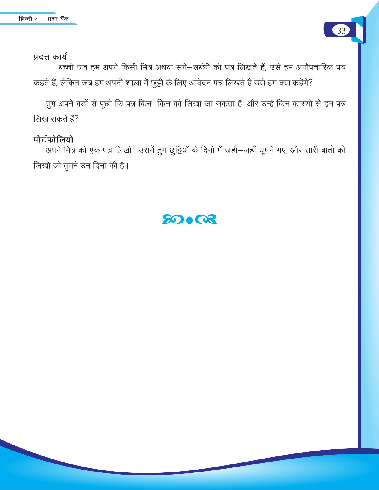 Chhattisgarh Board Class 4 Hindi Question Bank 2015-16 - Page 35