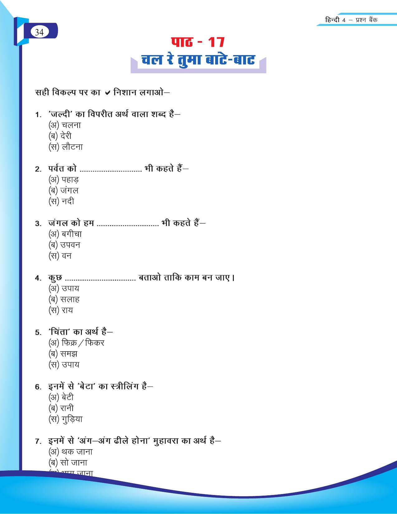 Chhattisgarh Board Class 4 Hindi Question Bank 2015-16 - Page 36