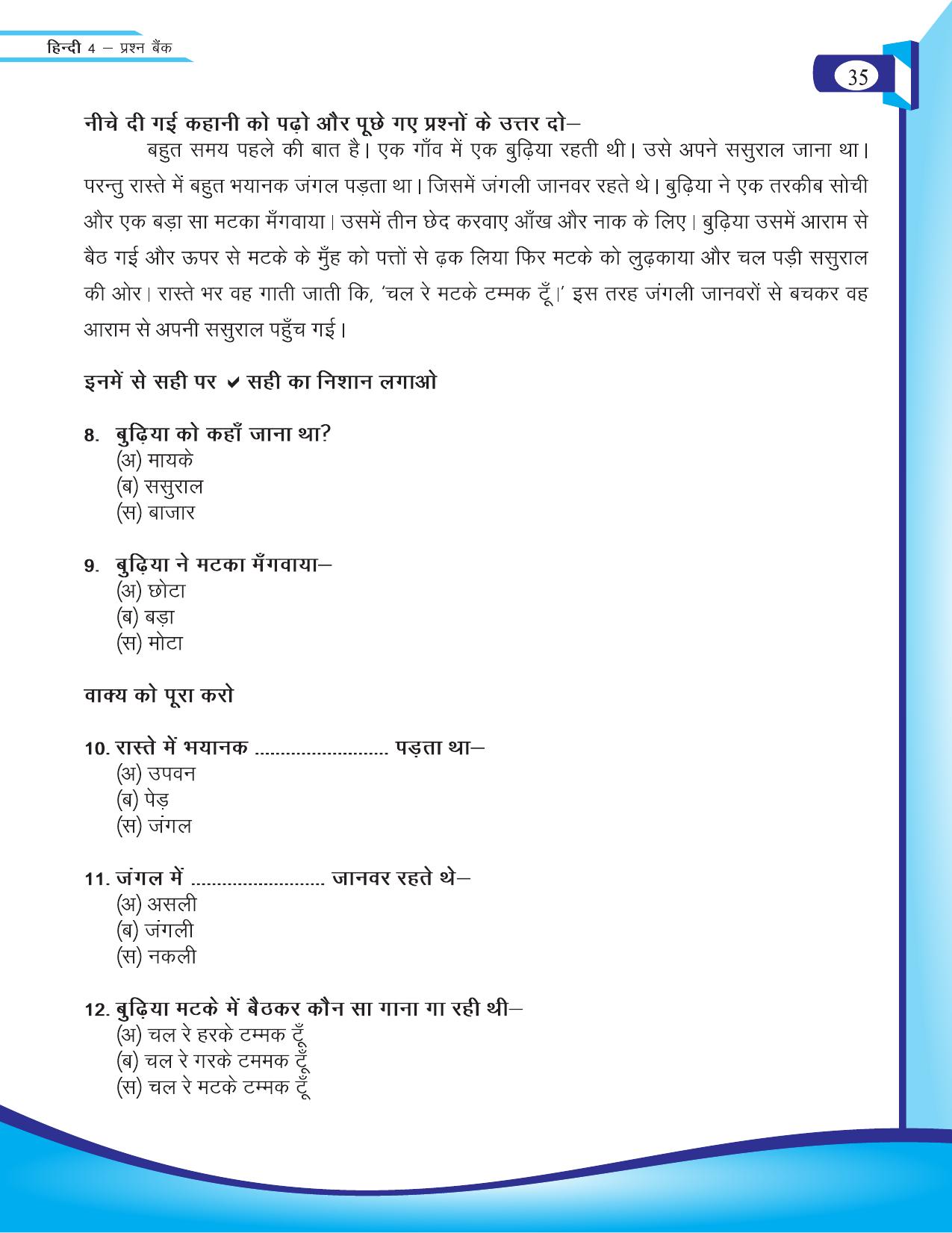 Chhattisgarh Board Class 4 Hindi Question Bank 2015-16 - Page 37
