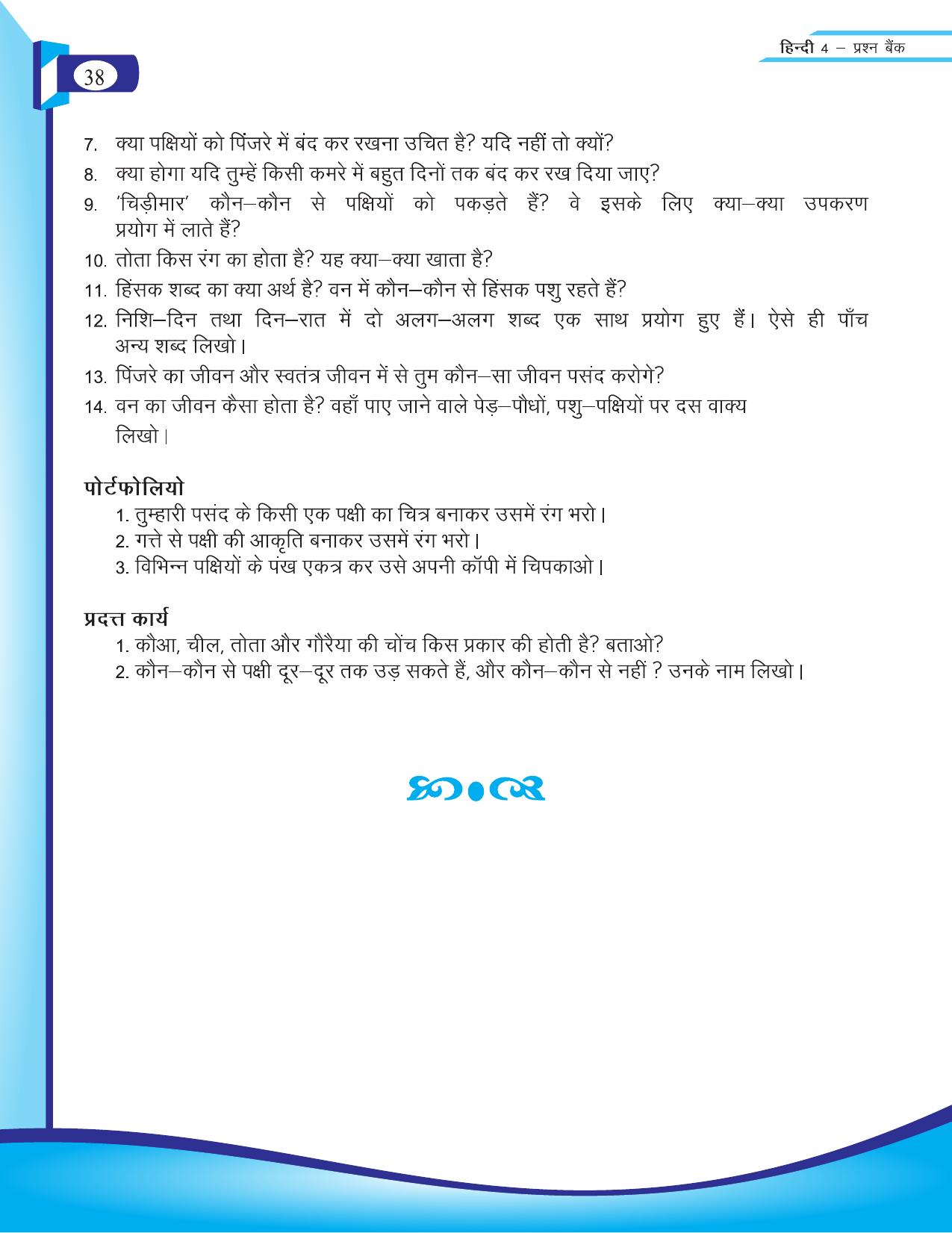 Chhattisgarh Board Class 4 Hindi Question Bank 2015-16 - Page 40