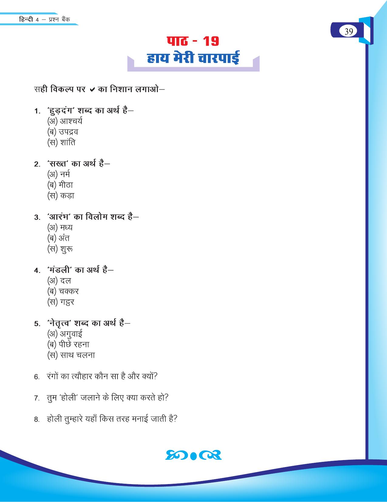 Chhattisgarh Board Class 4 Hindi Question Bank 2015-16 - Page 41