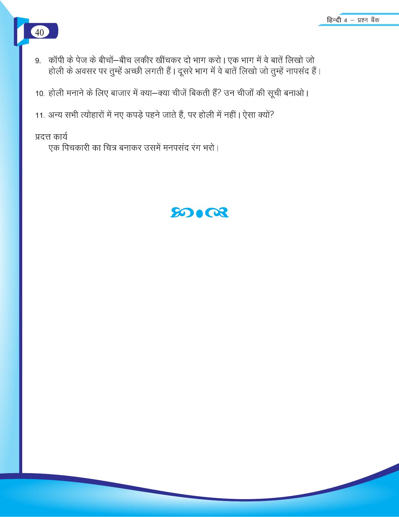 Chhattisgarh Board Class 4 Hindi Question Bank 2015-16 - Page 42